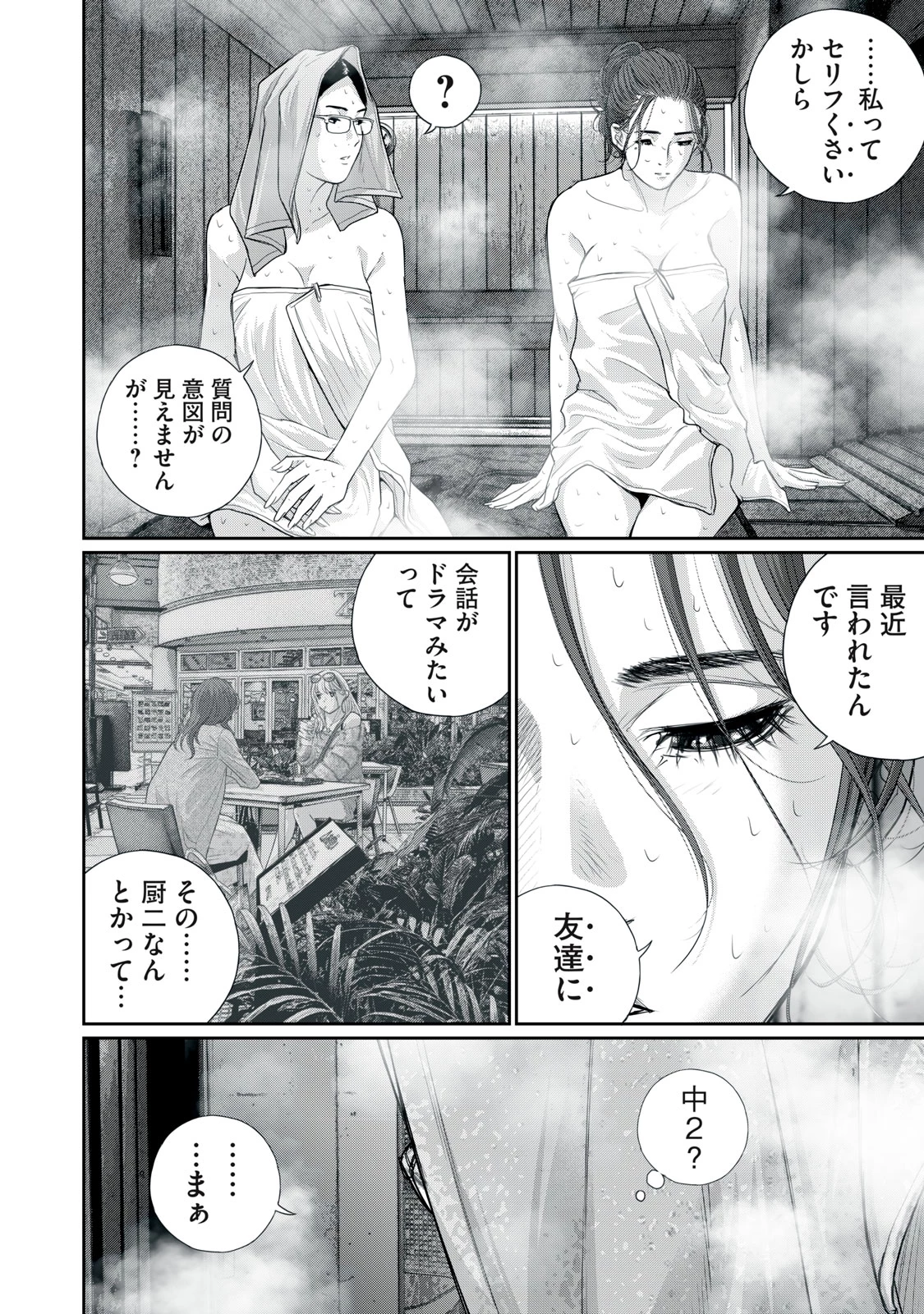 召し上げ女子 小梅ちゃん 第16話 - 18