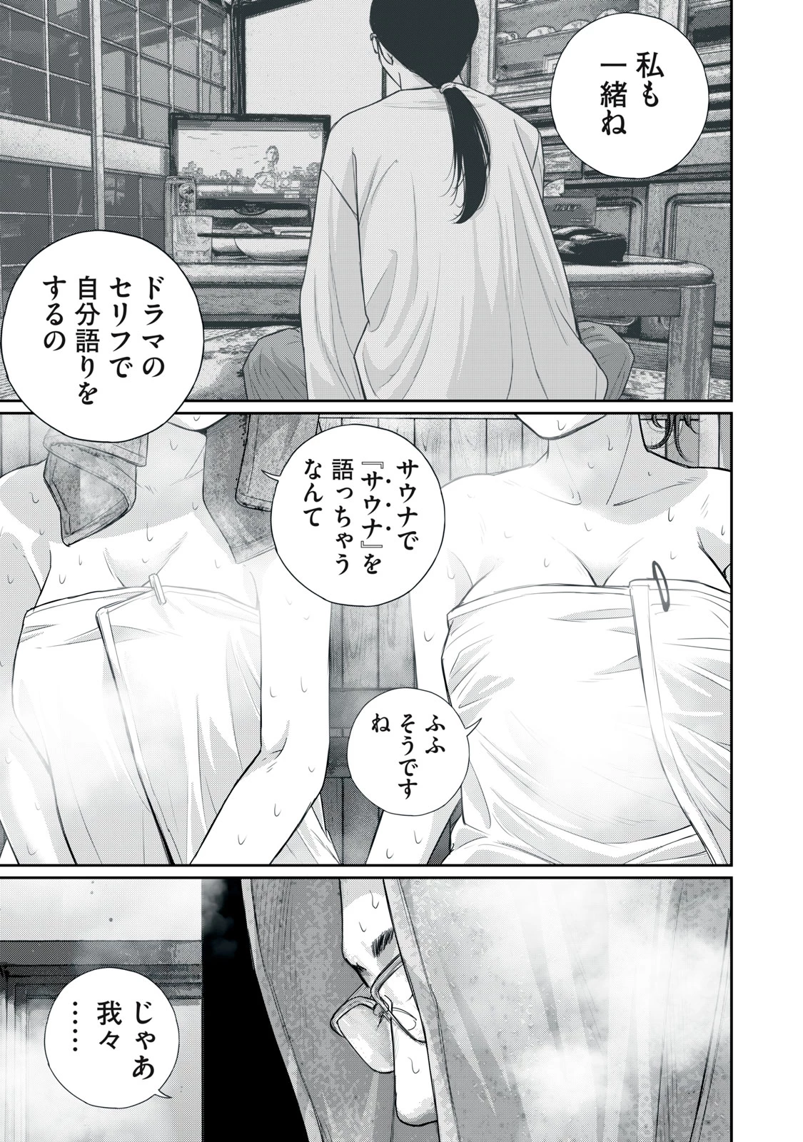 召し上げ女子 小梅ちゃん 第16話 - 19