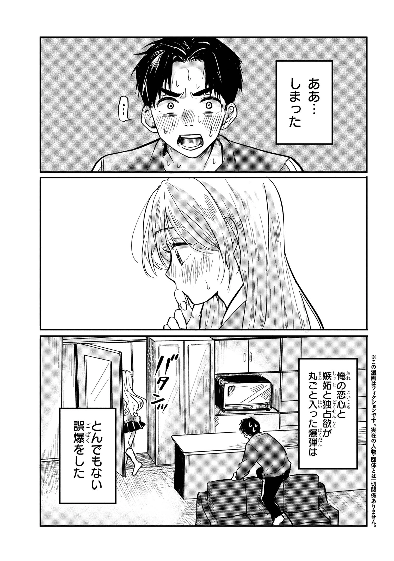 愛され天使なクラスメイトが、俺にだけいたずらに微笑む 第11話 - 1