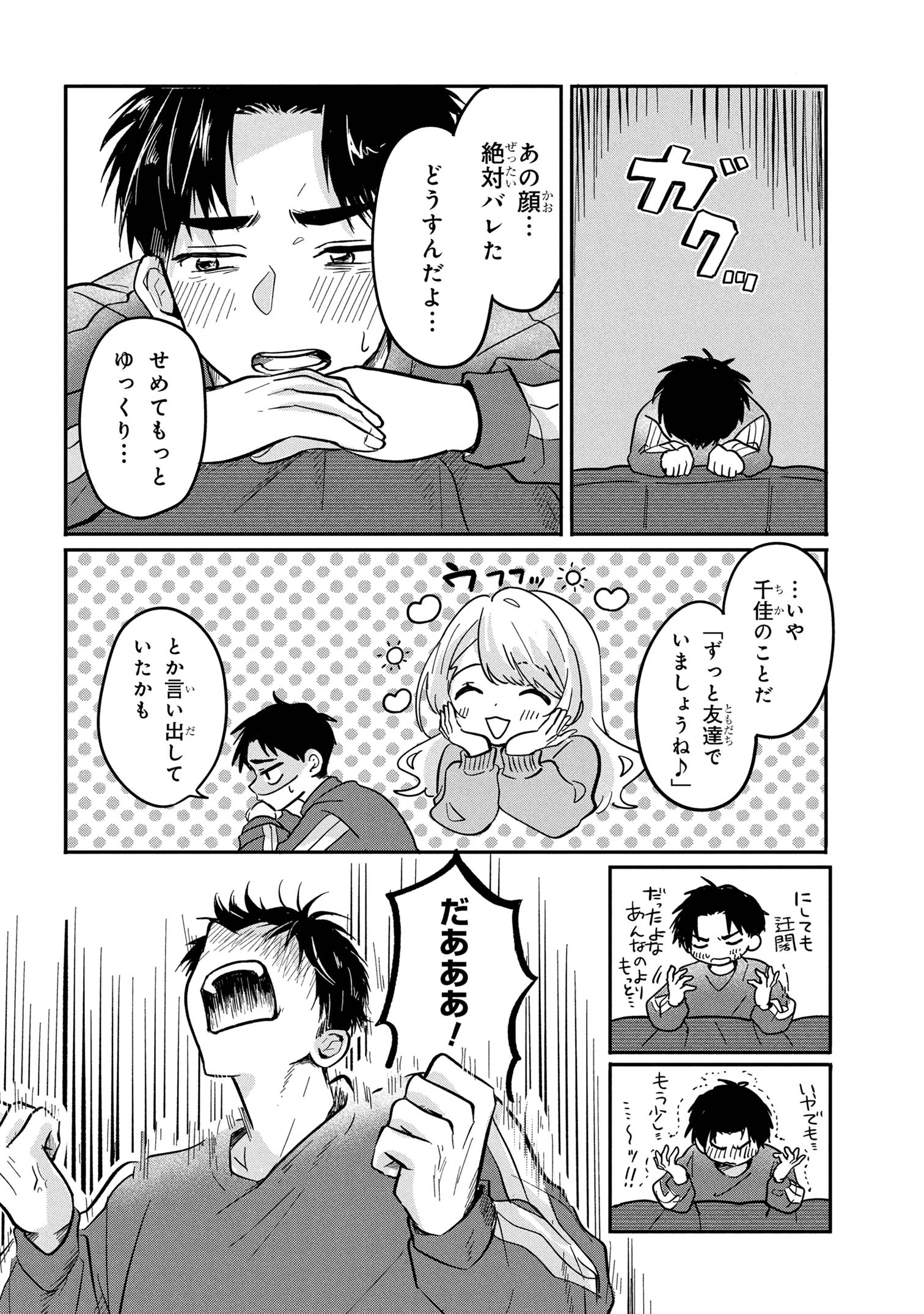 愛され天使なクラスメイトが、俺にだけいたずらに微笑む 第11話 - 2