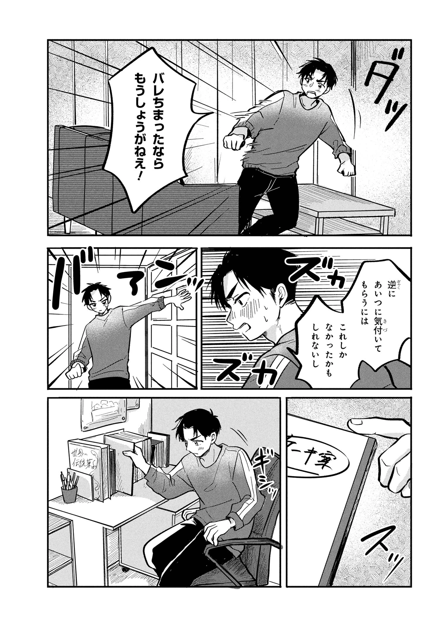 愛され天使なクラスメイトが、俺にだけいたずらに微笑む 第11話 - 3