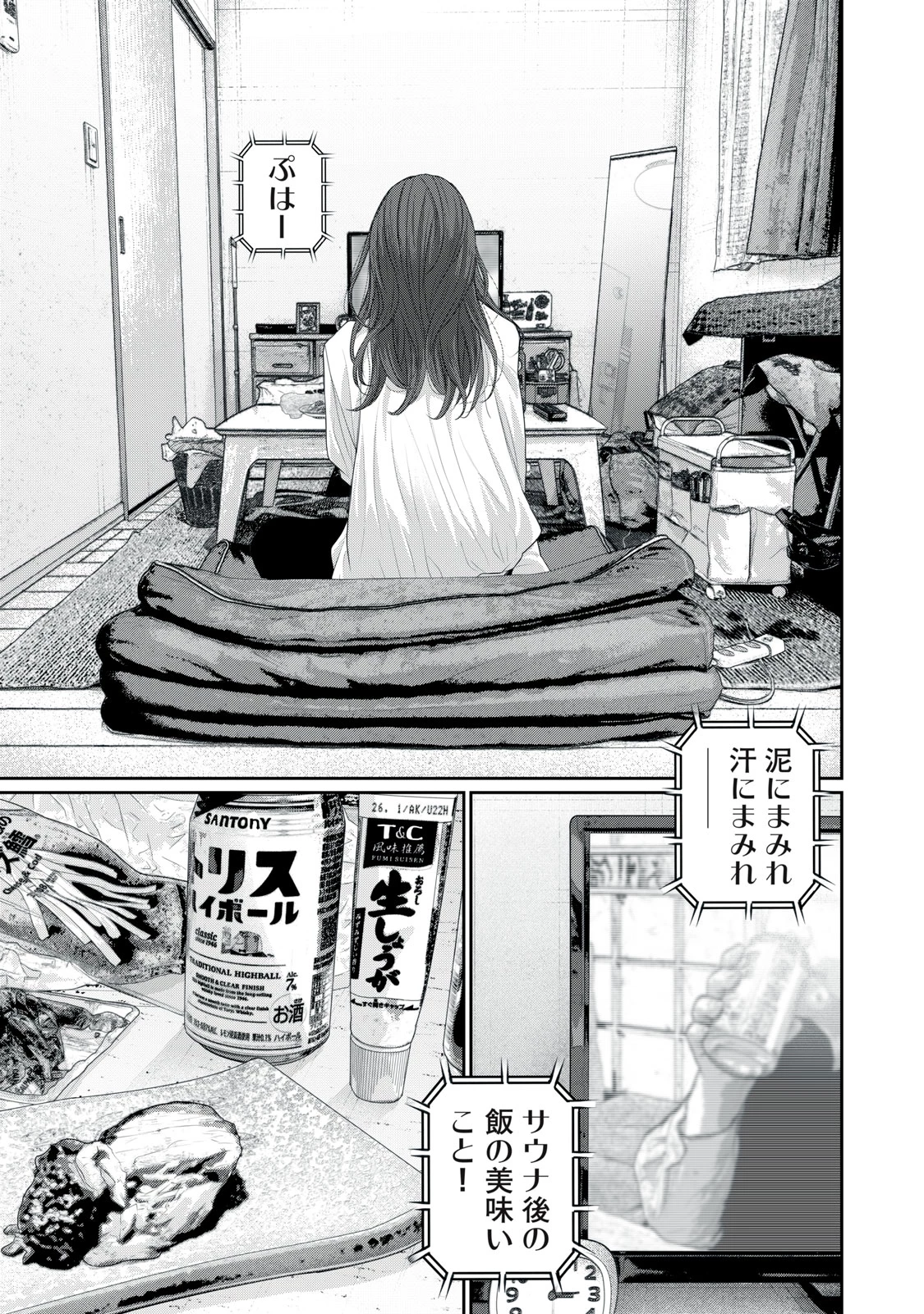 召し上げ女子 小梅ちゃん 第16話 - 21