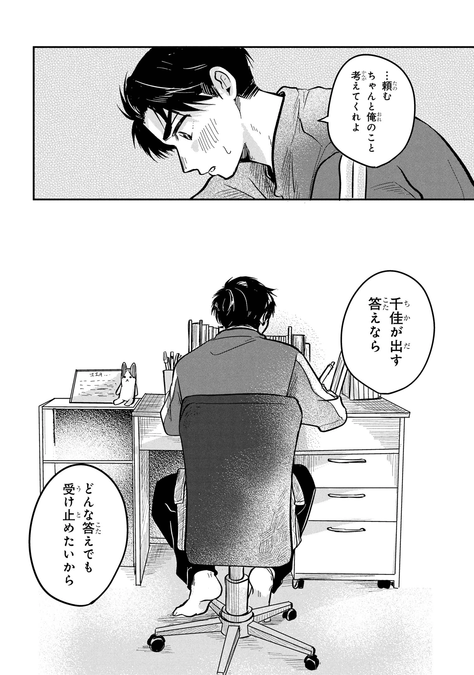 愛され天使なクラスメイトが、俺にだけいたずらに微笑む 第11話 - 4