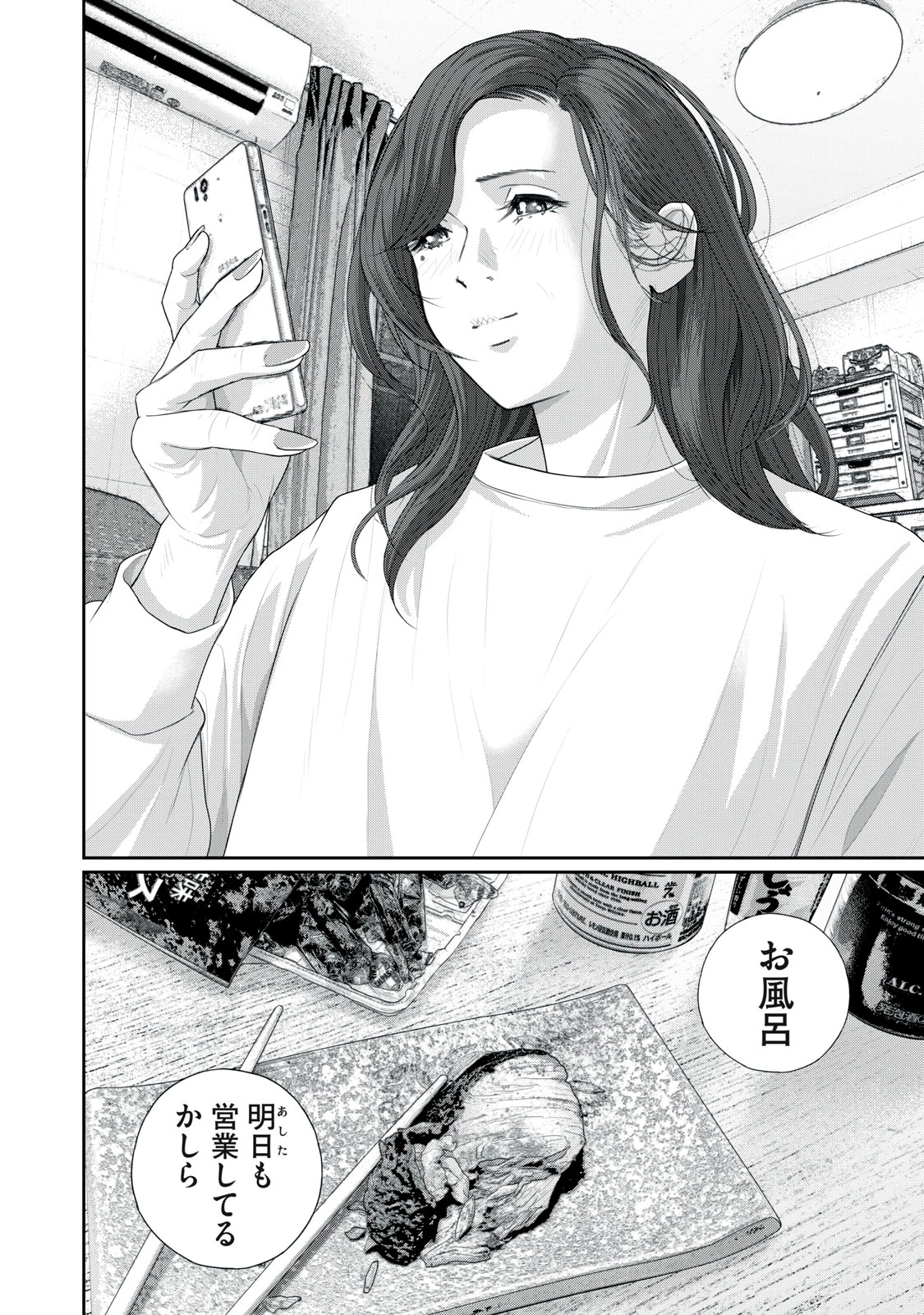 召し上げ女子 小梅ちゃん 第16話 - 22