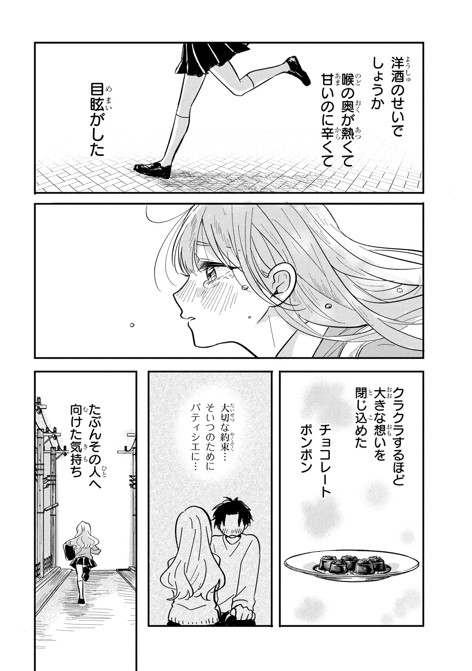 愛され天使なクラスメイトが、俺にだけいたずらに微笑む 第11話 - 6