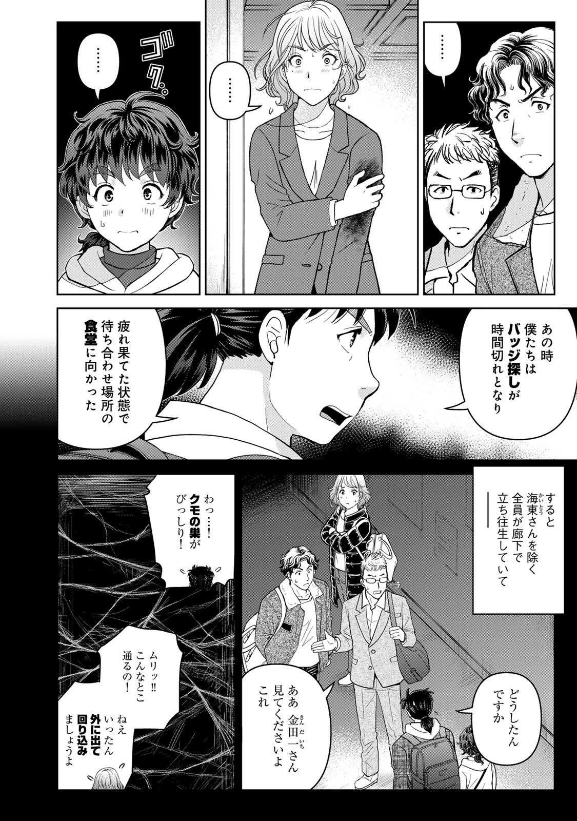 金田一パパの事件簿 第10話 - 2