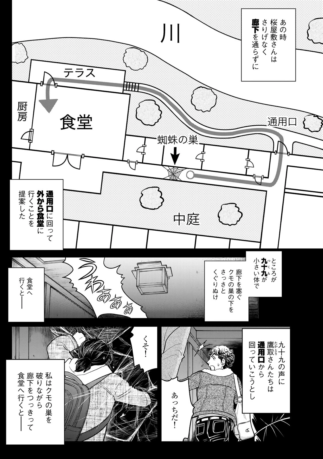 金田一パパの事件簿 第10話 - 3