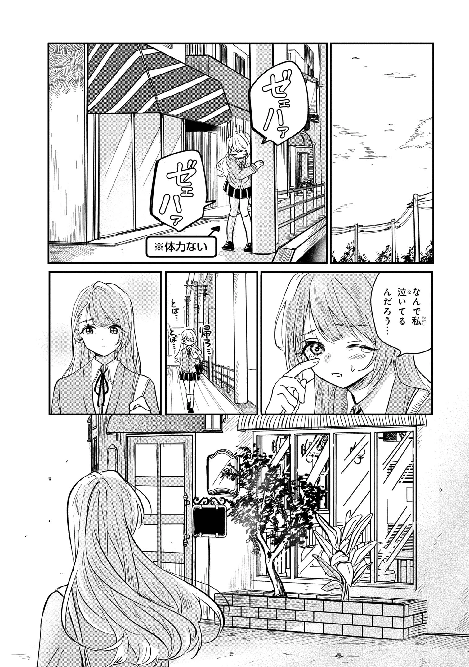 愛され天使なクラスメイトが、俺にだけいたずらに微笑む 第11話 - 7