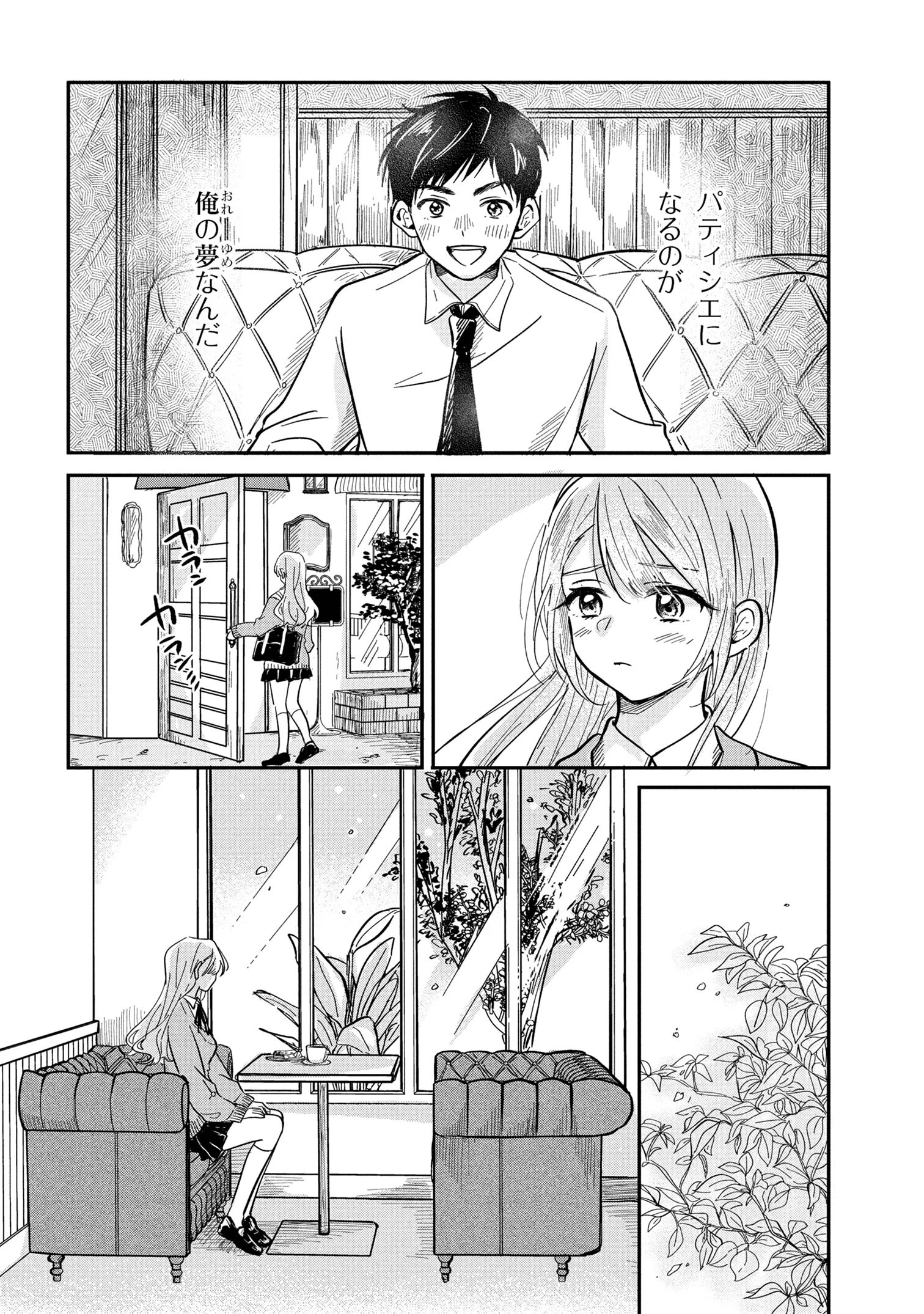 愛され天使なクラスメイトが、俺にだけいたずらに微笑む 第11話 - 8