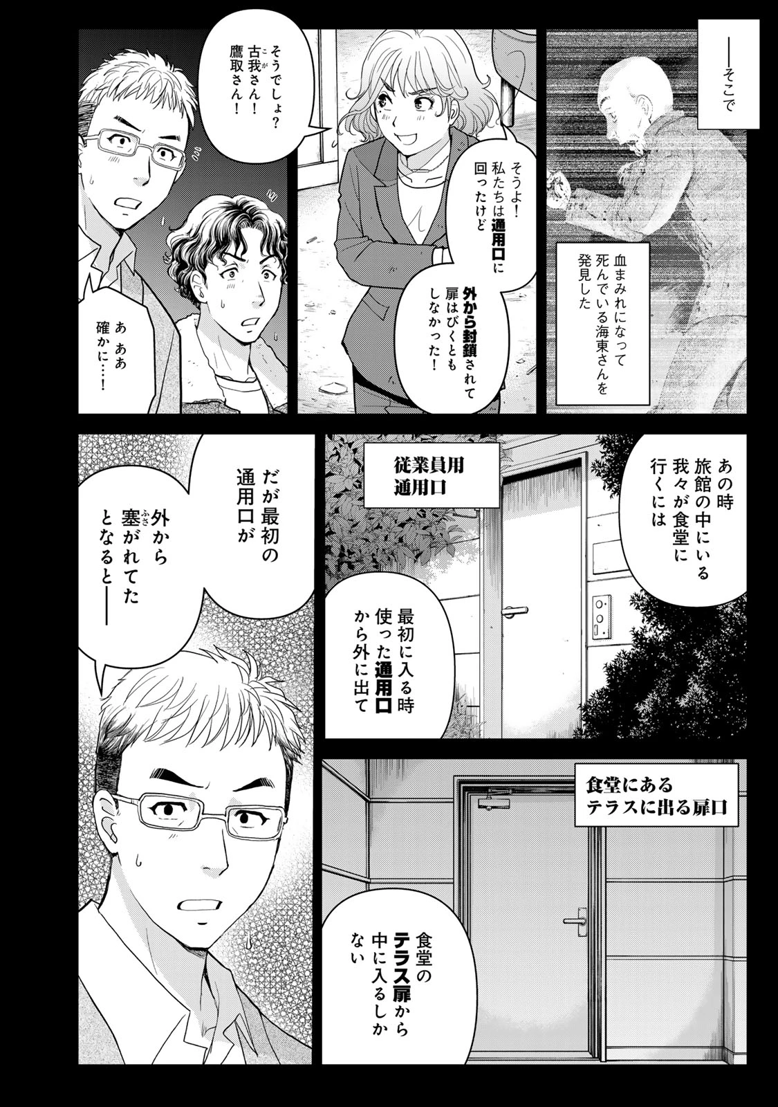 金田一パパの事件簿 第10話 - 4