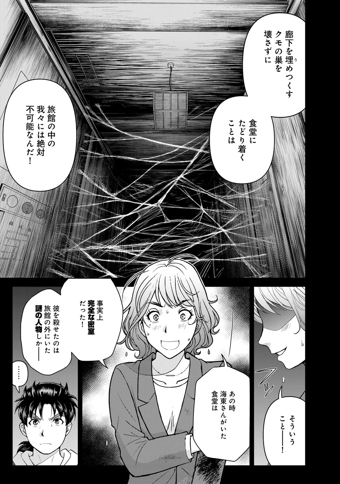 金田一パパの事件簿 第10話 - 5