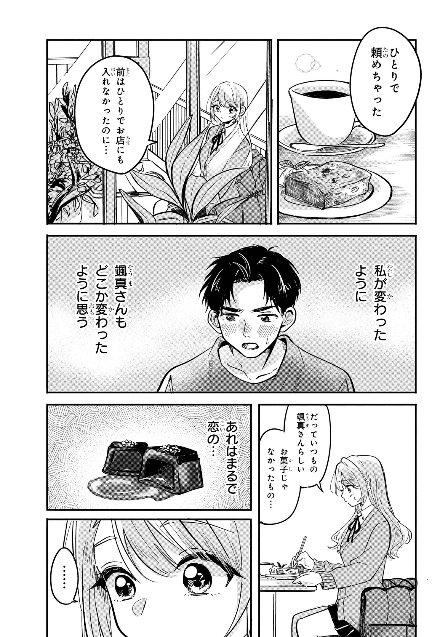 愛され天使なクラスメイトが、俺にだけいたずらに微笑む 第11話 - 9