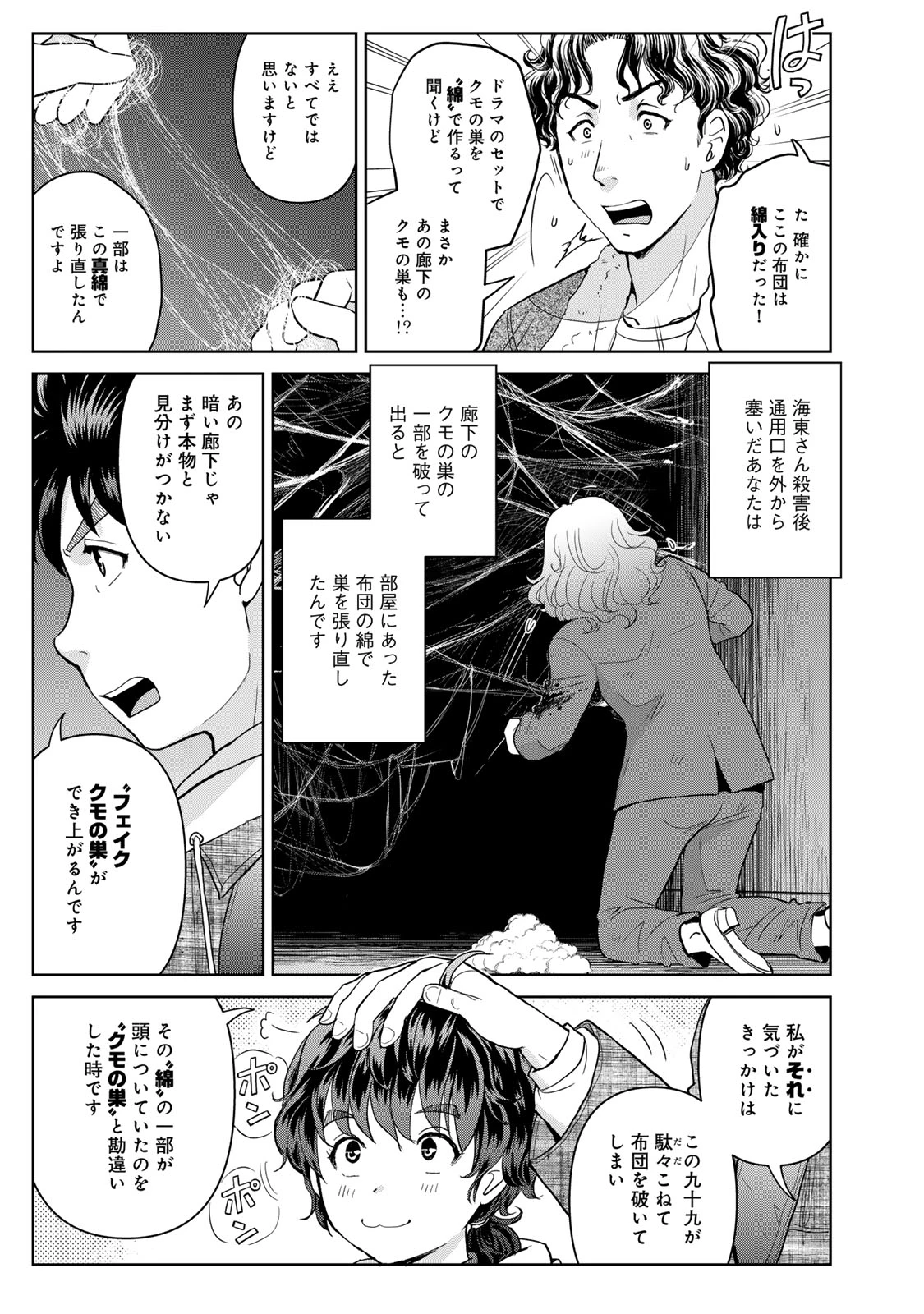 金田一パパの事件簿 第10話 - 7