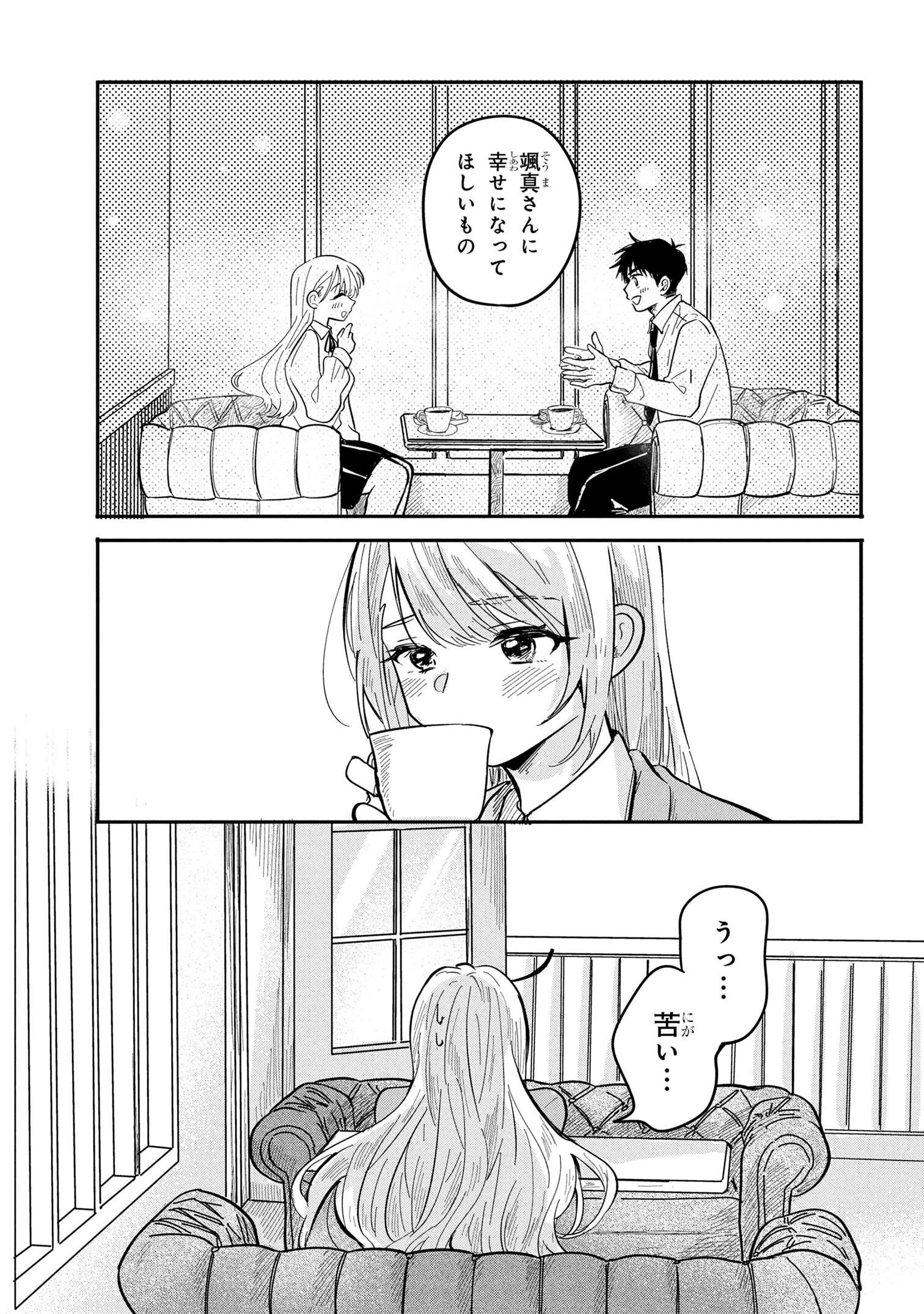 愛され天使なクラスメイトが、俺にだけいたずらに微笑む 第11話 - 11