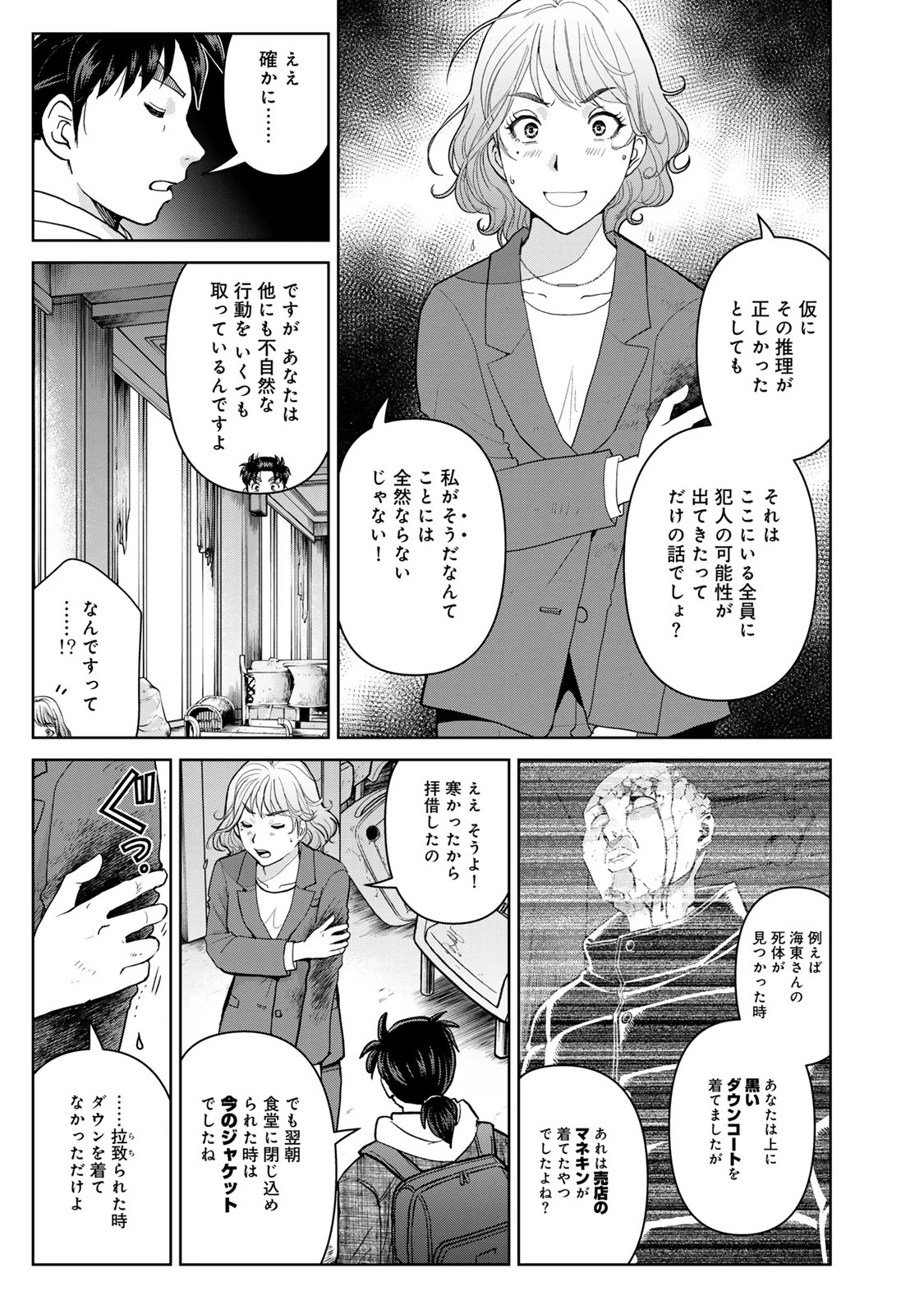 金田一パパの事件簿 第10話 - 9