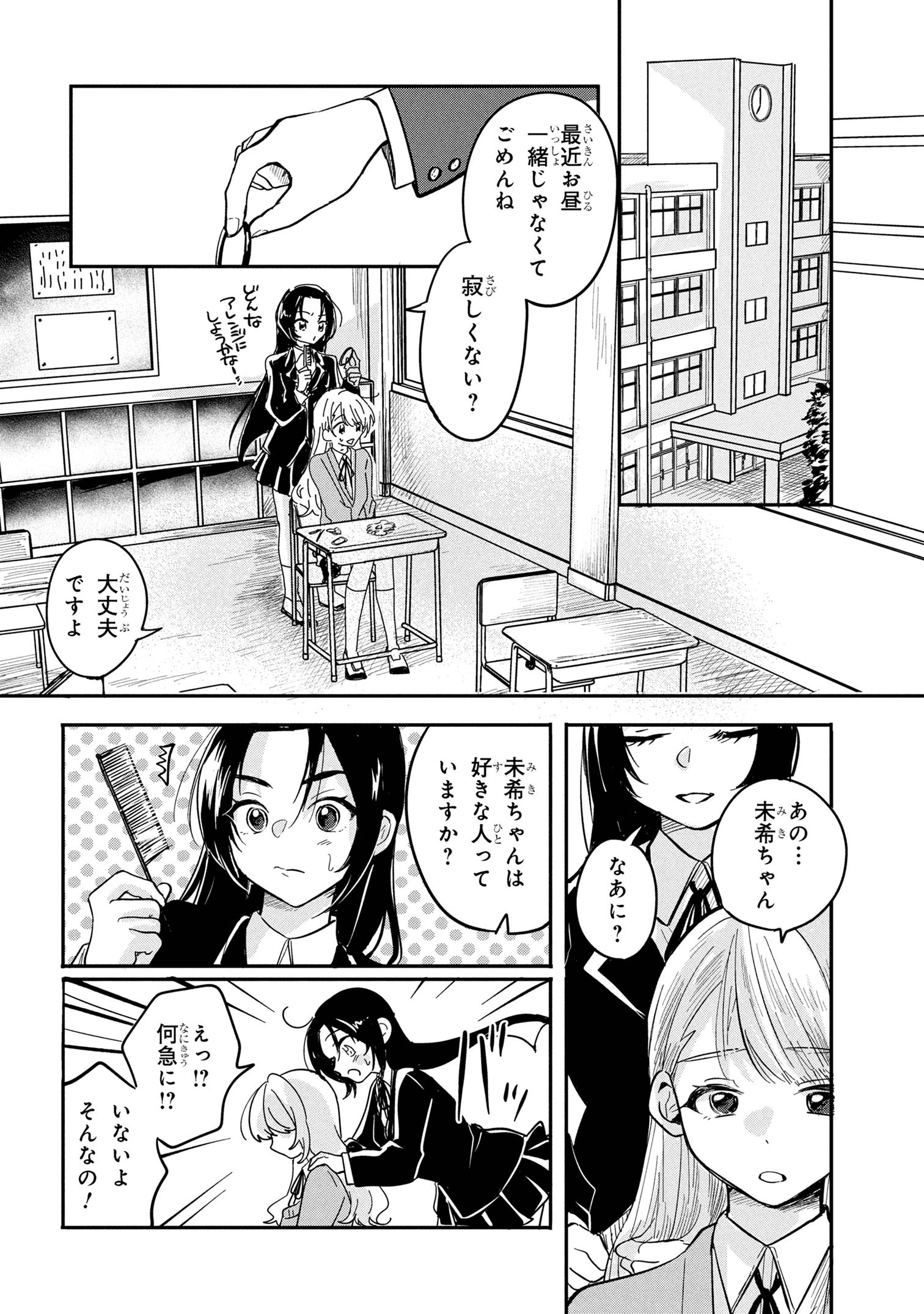 愛され天使なクラスメイトが、俺にだけいたずらに微笑む 第11話 - 12