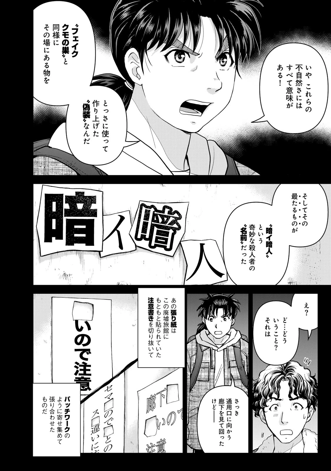 金田一パパの事件簿 第10話 - 10