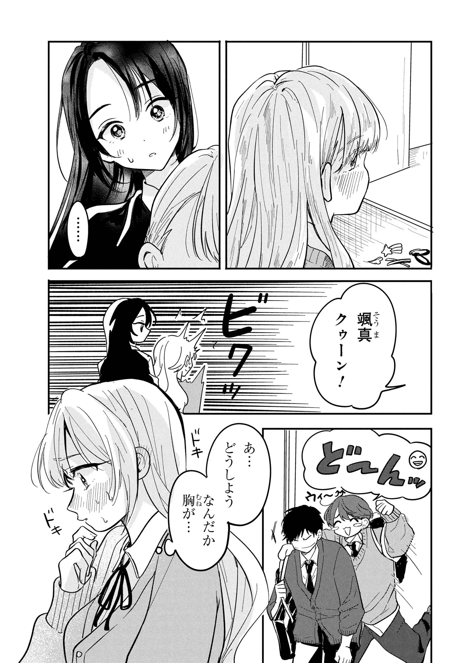 愛され天使なクラスメイトが、俺にだけいたずらに微笑む 第11話 - 13