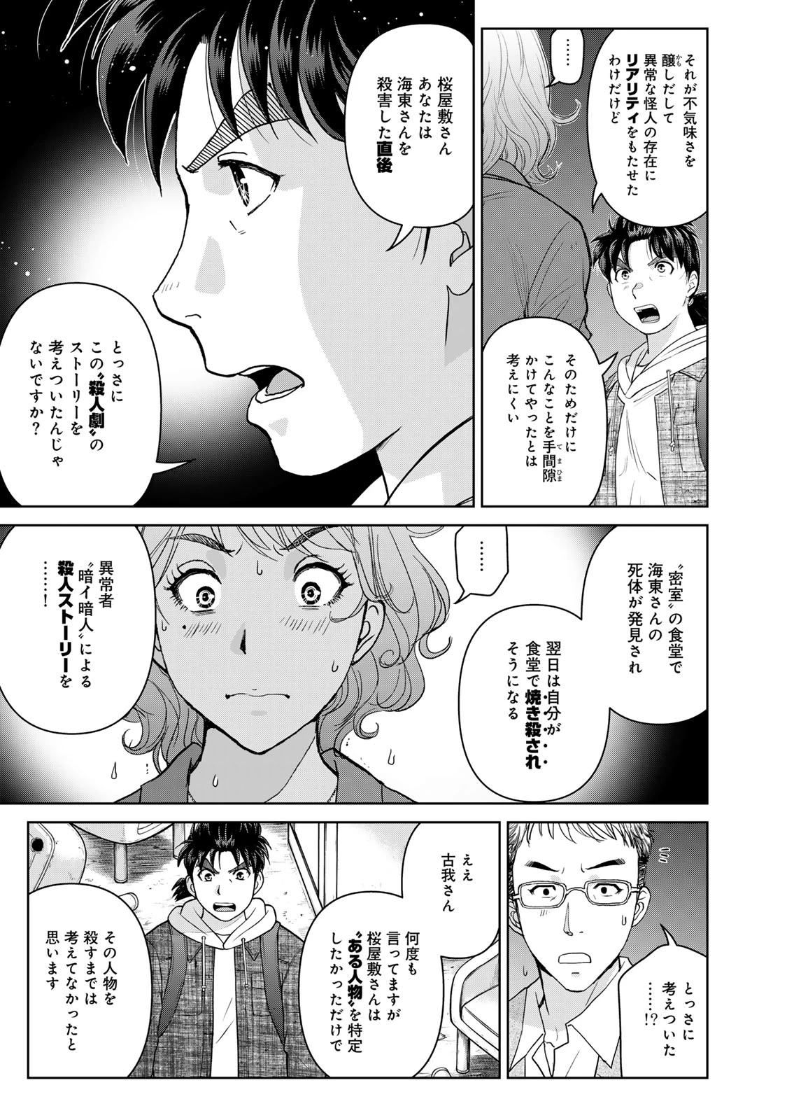 金田一パパの事件簿 第10話 - 11
