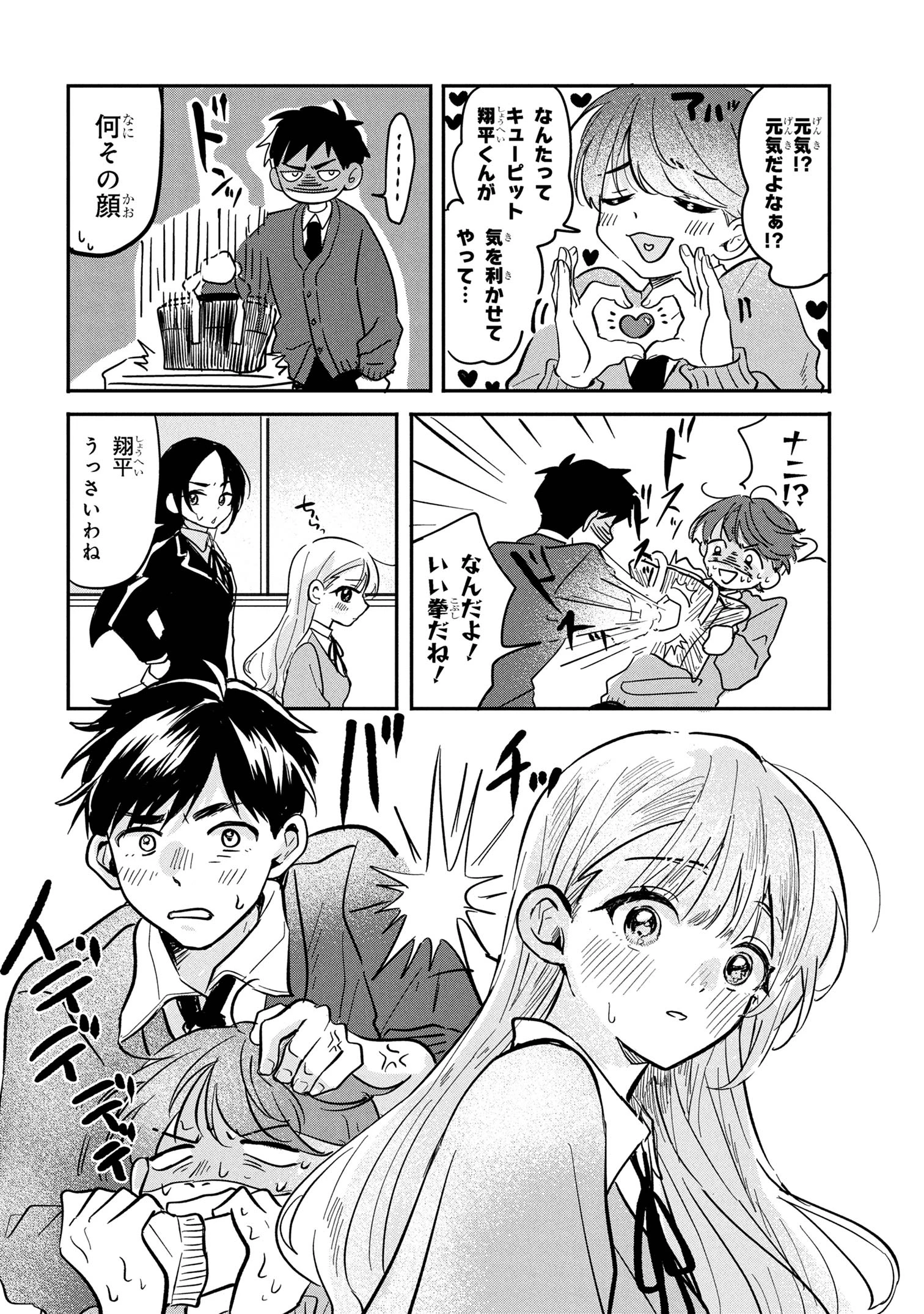 愛され天使なクラスメイトが、俺にだけいたずらに微笑む 第11話 - 14