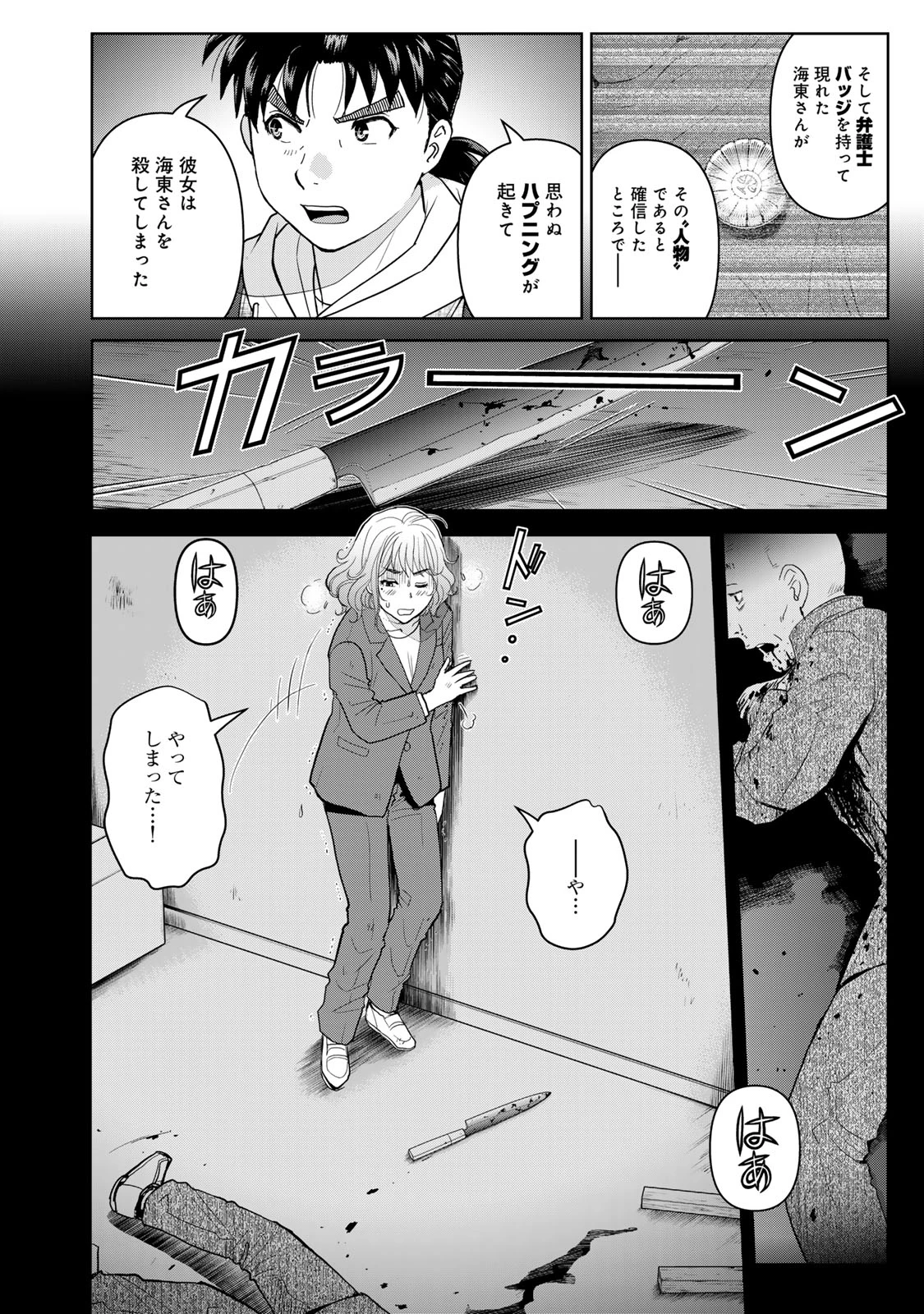 金田一パパの事件簿 第10話 - 12
