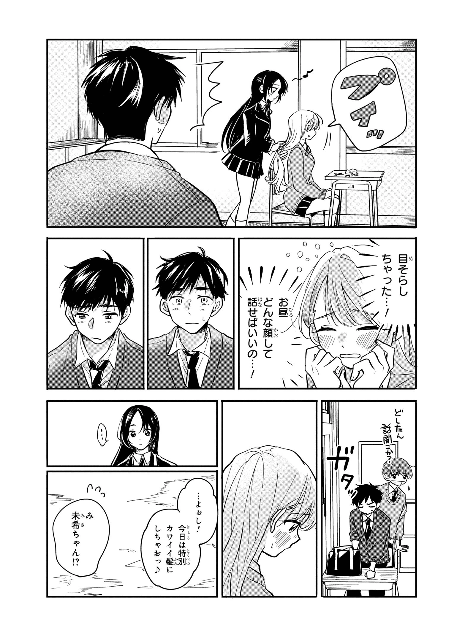 愛され天使なクラスメイトが、俺にだけいたずらに微笑む 第11話 - 15