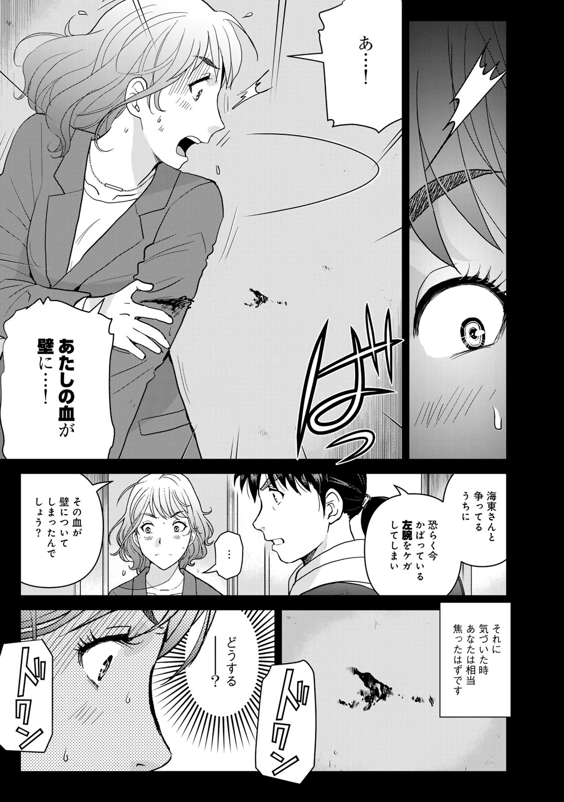 金田一パパの事件簿 第10話 - 13