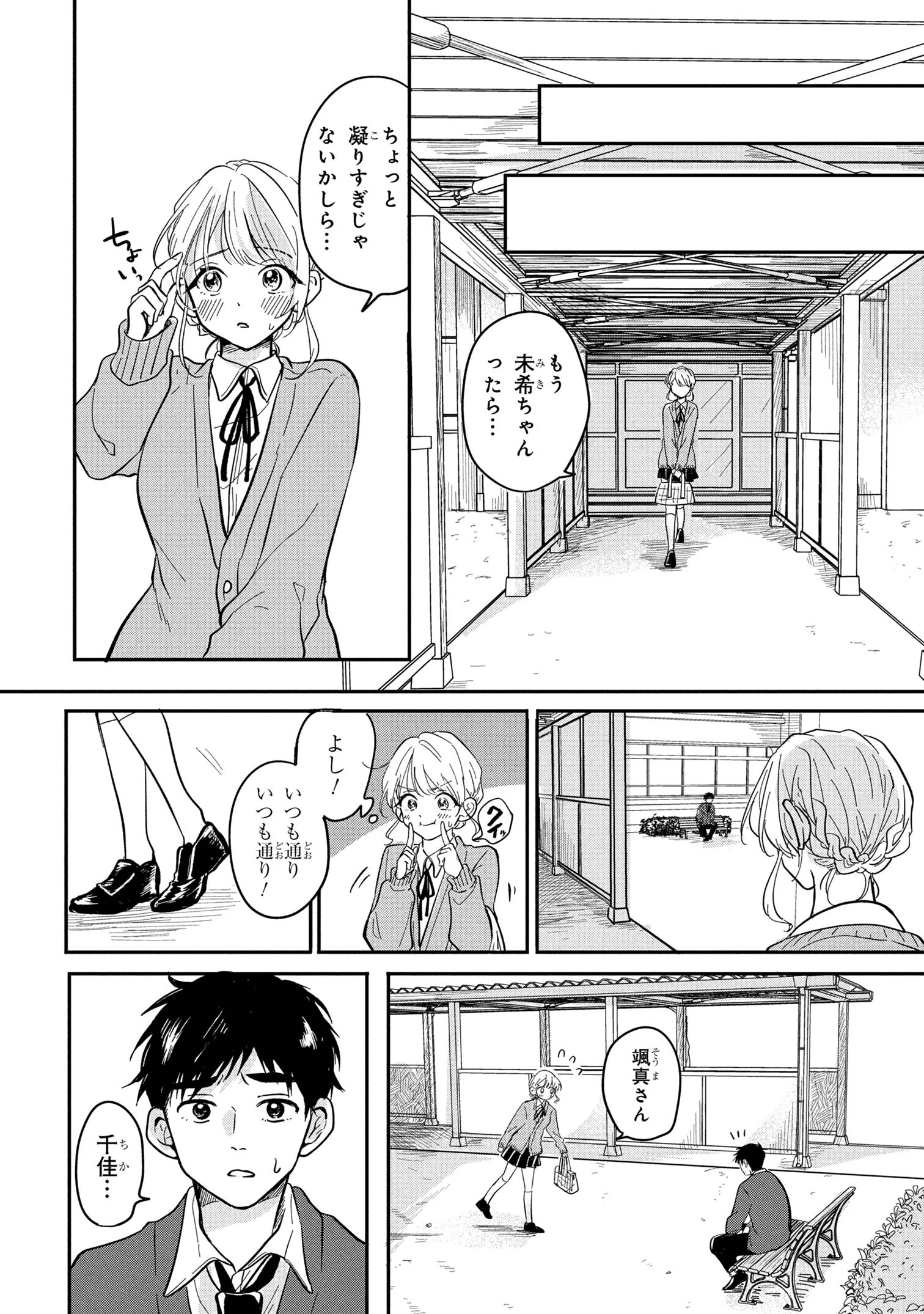 愛され天使なクラスメイトが、俺にだけいたずらに微笑む 第11話 - 16