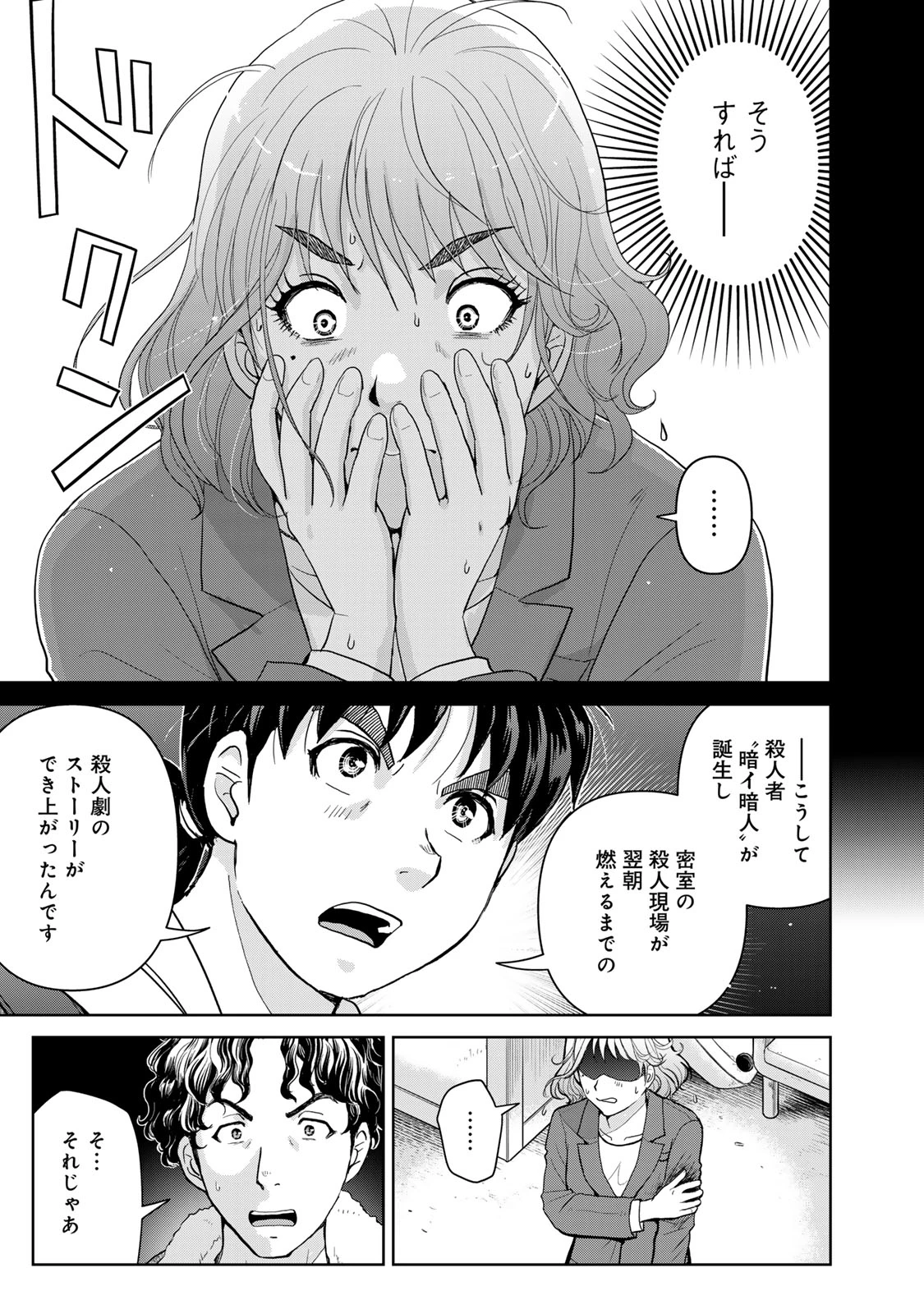 金田一パパの事件簿 第10話 - 15