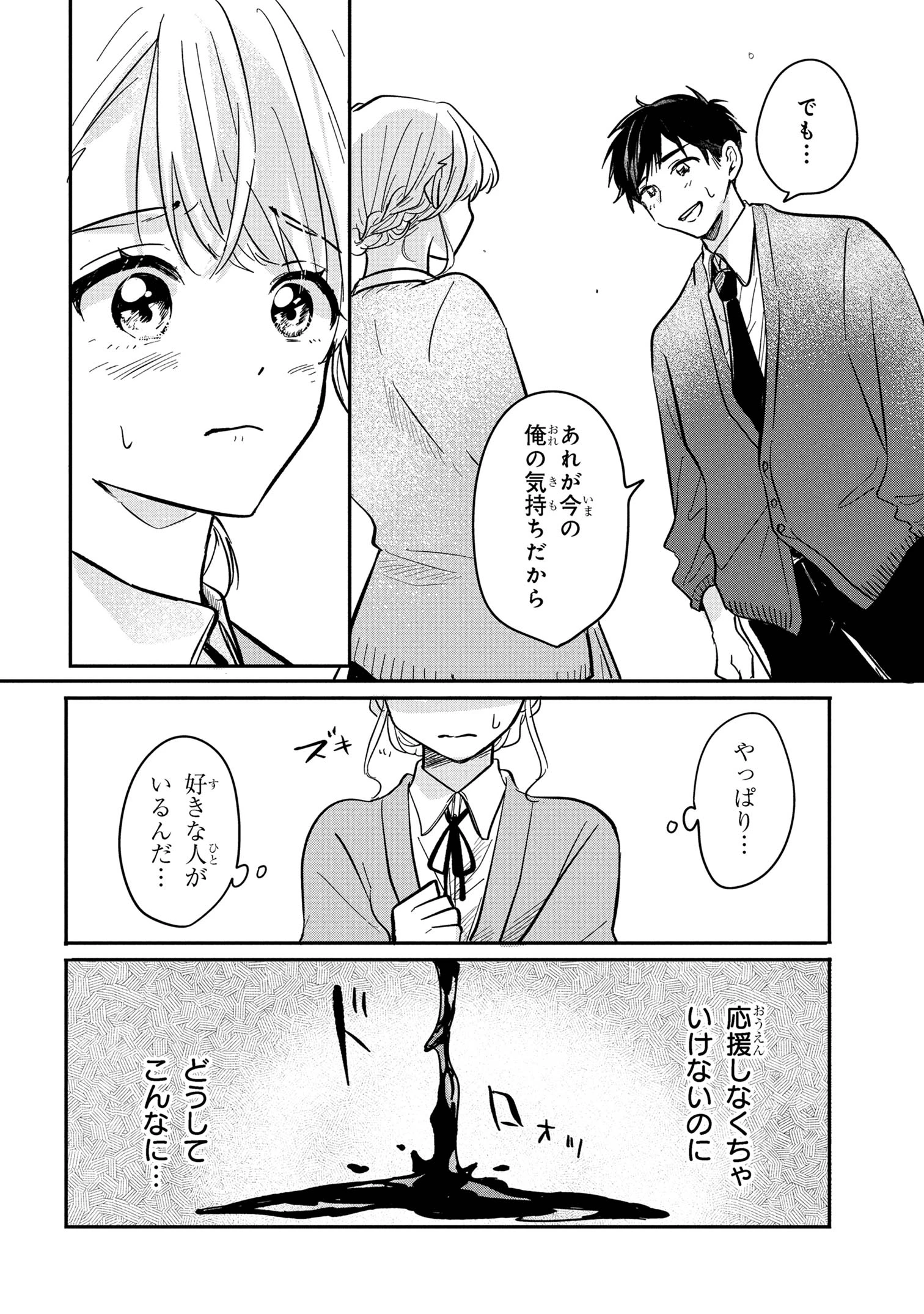 愛され天使なクラスメイトが、俺にだけいたずらに微笑む 第11話 - 18