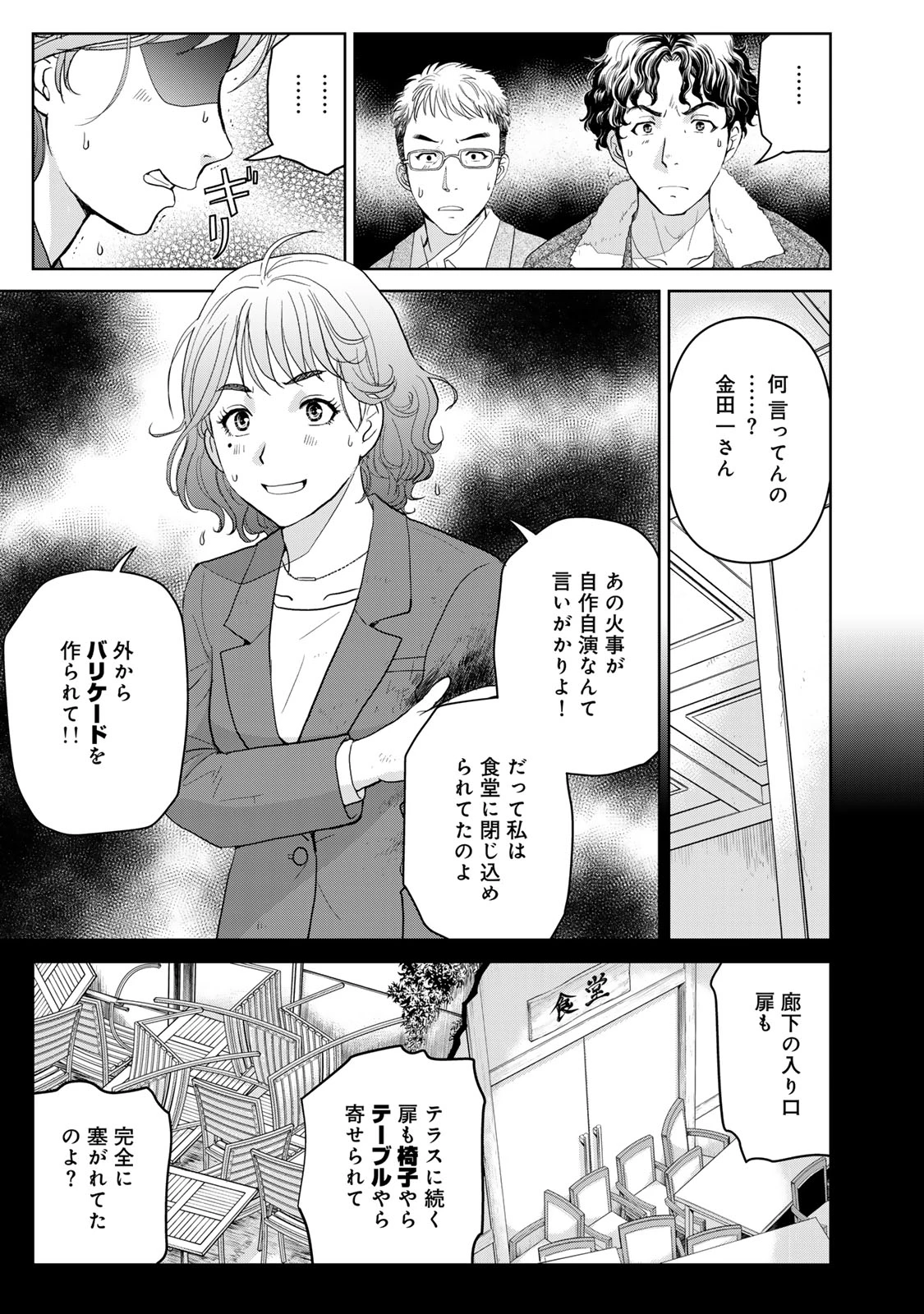 金田一パパの事件簿 第10話 - 17