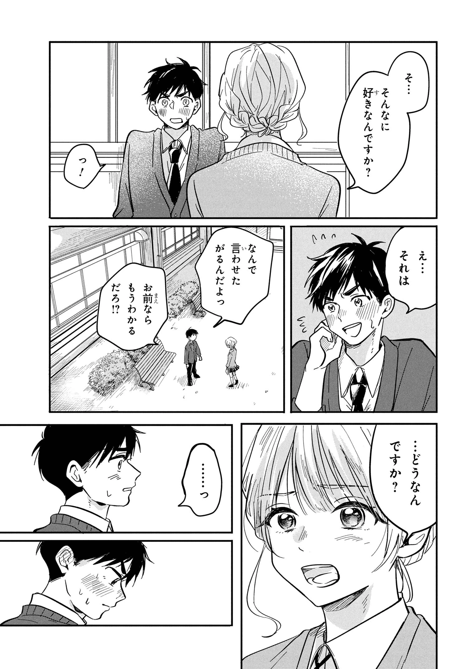 愛され天使なクラスメイトが、俺にだけいたずらに微笑む 第11話 - 19