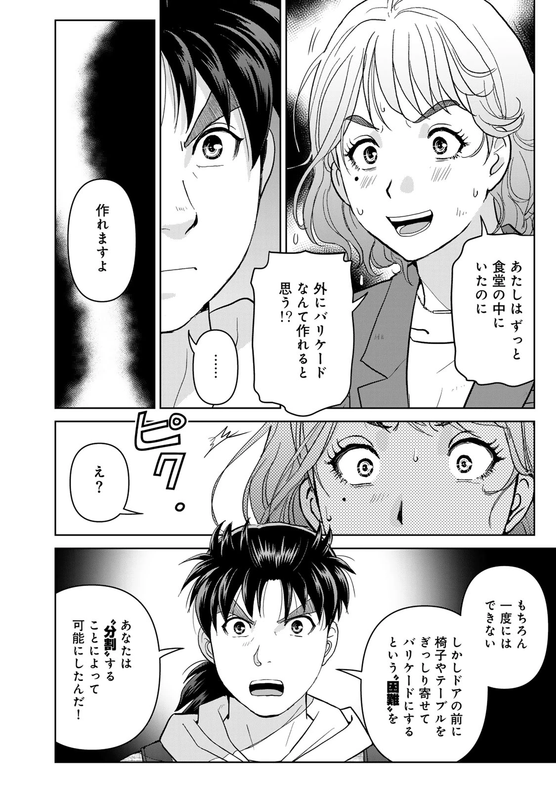 金田一パパの事件簿 第10話 - 18
