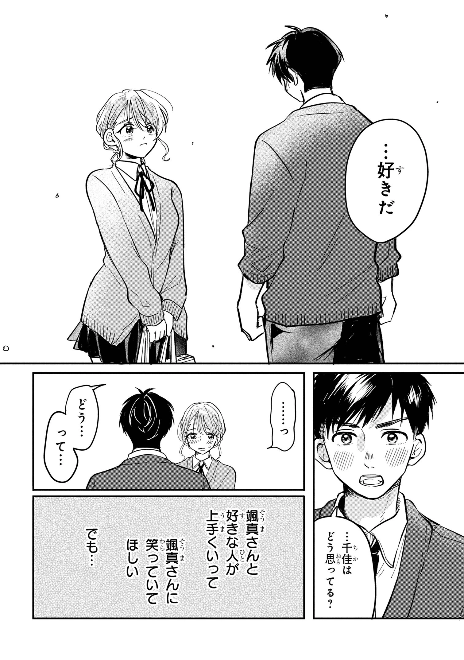 愛され天使なクラスメイトが、俺にだけいたずらに微笑む 第11話 - 20