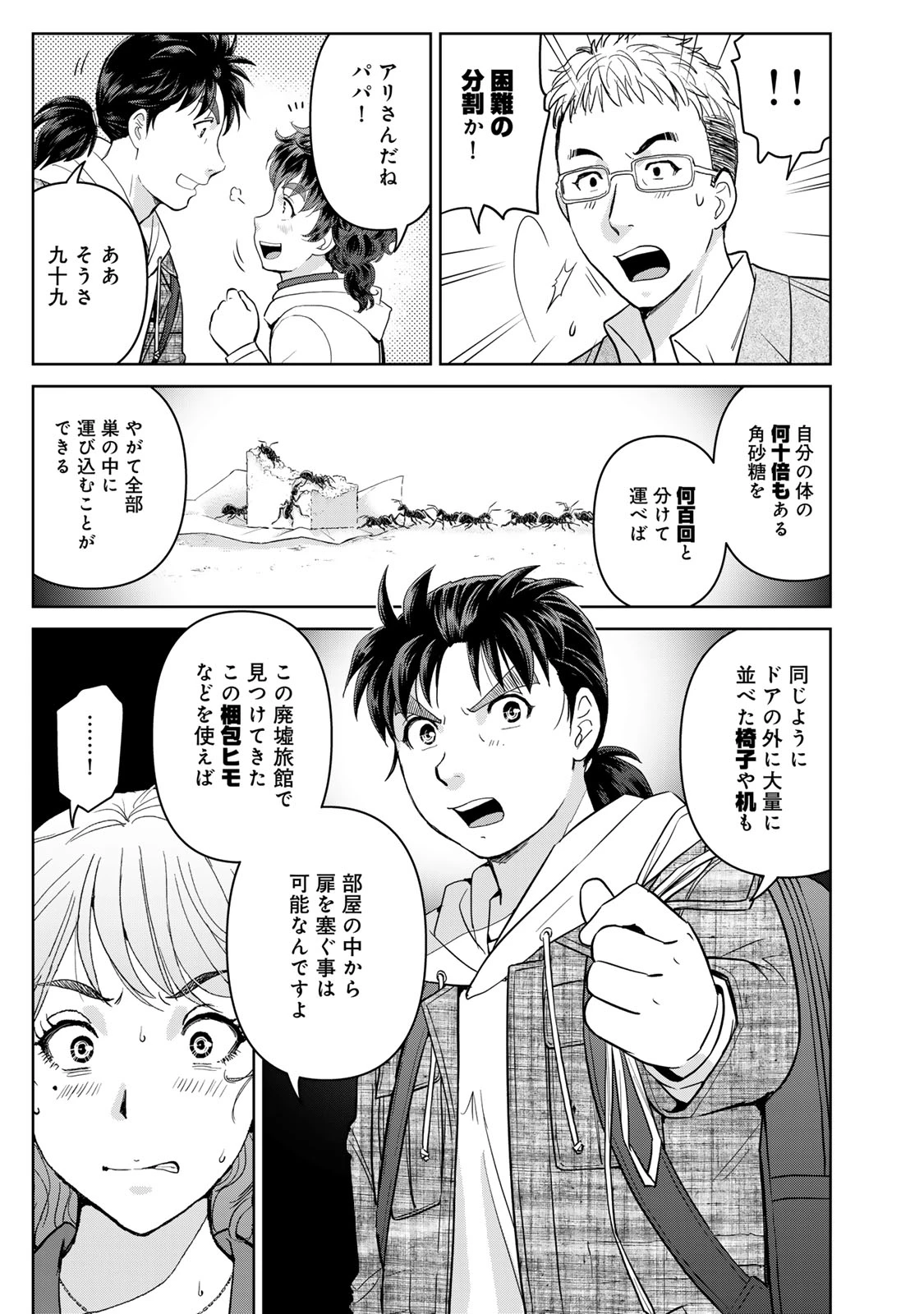 金田一パパの事件簿 第10話 - 19