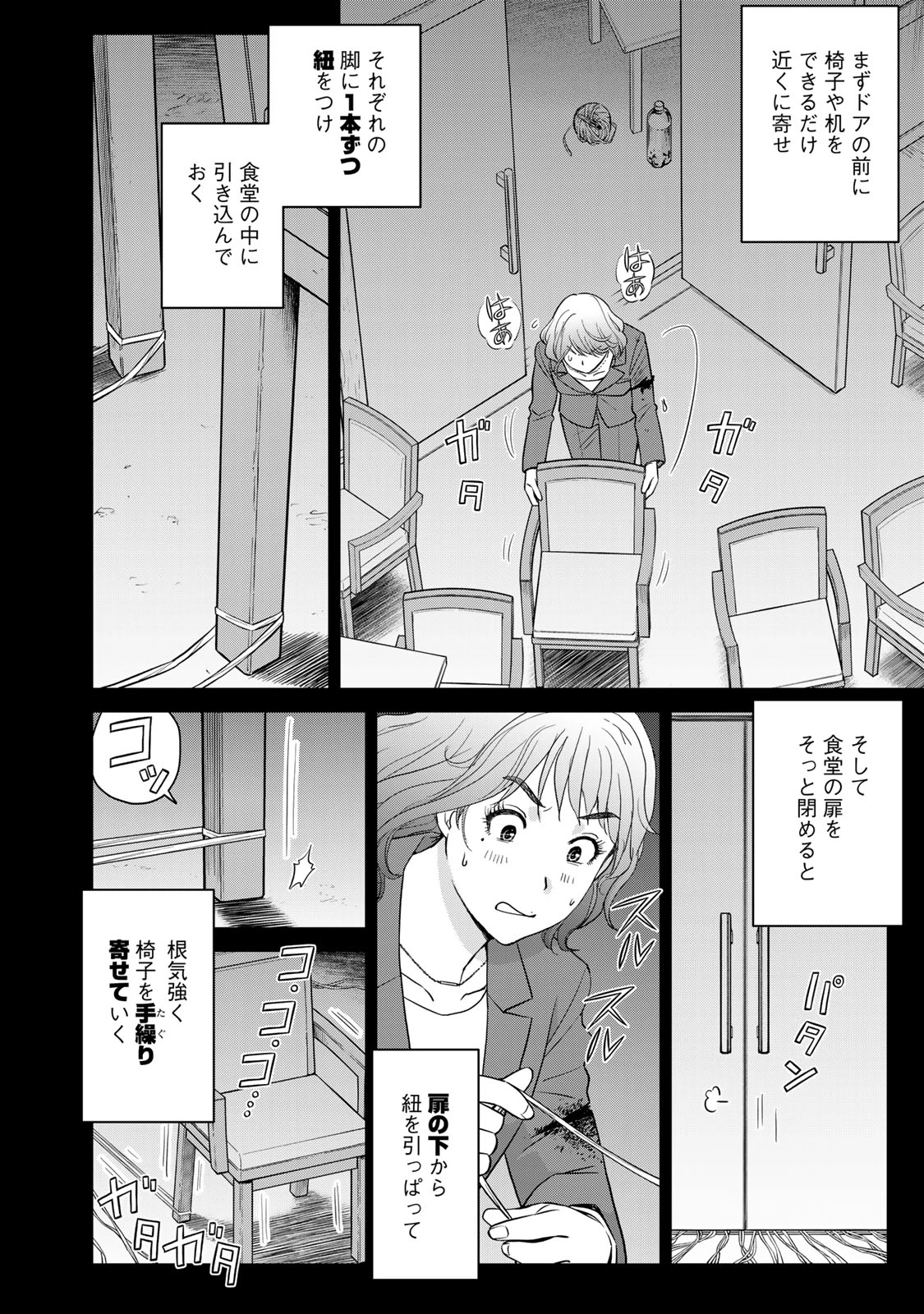 金田一パパの事件簿 第10話 - 20