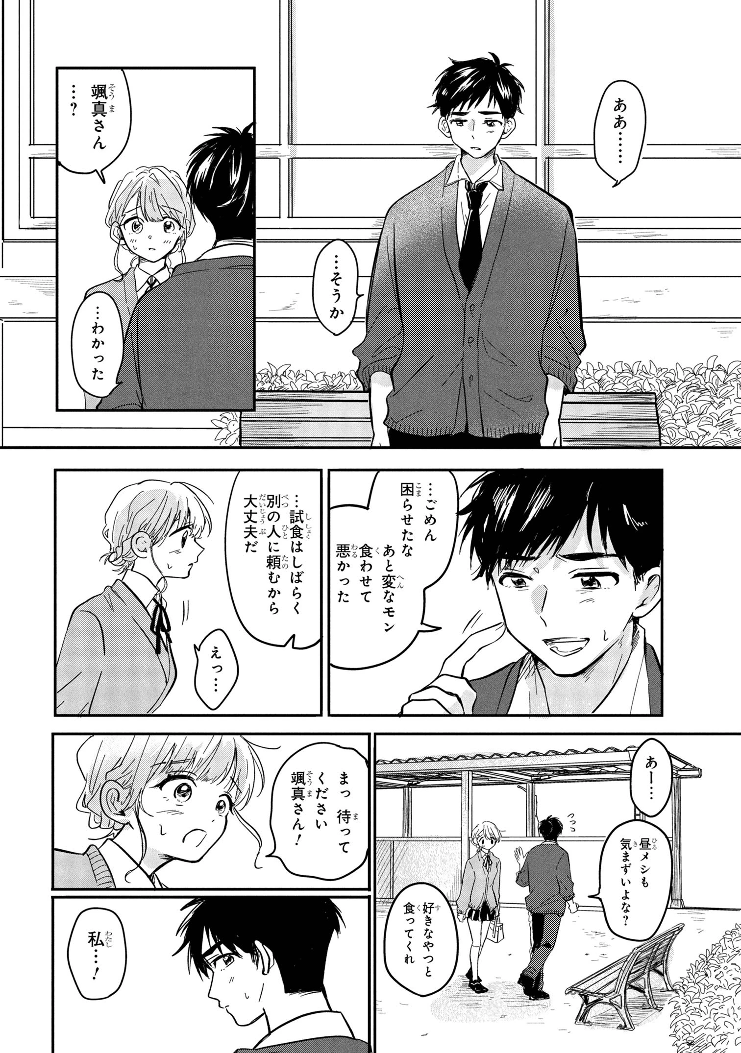 愛され天使なクラスメイトが、俺にだけいたずらに微笑む 第11話 - 22