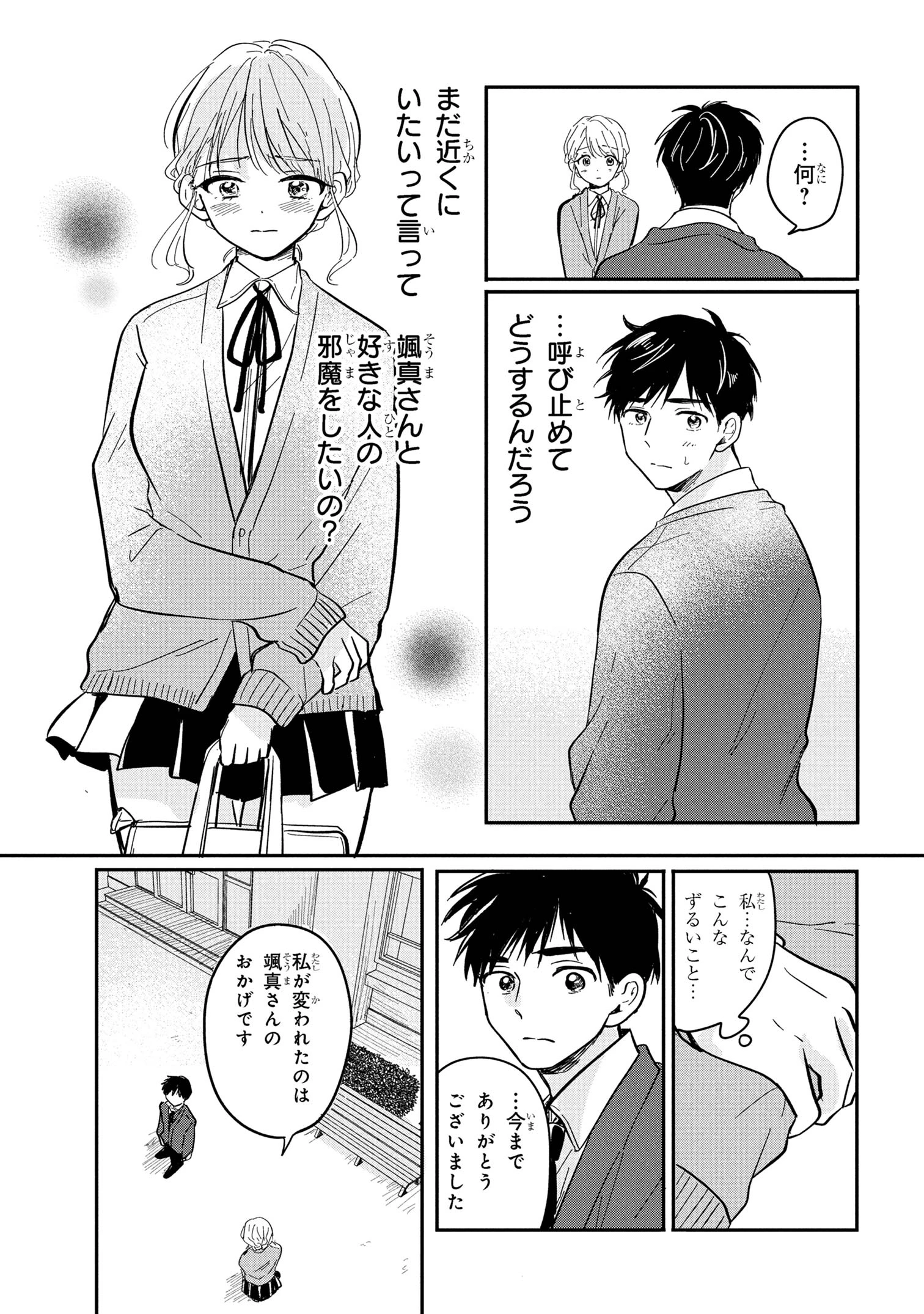 愛され天使なクラスメイトが、俺にだけいたずらに微笑む 第11話 - 23