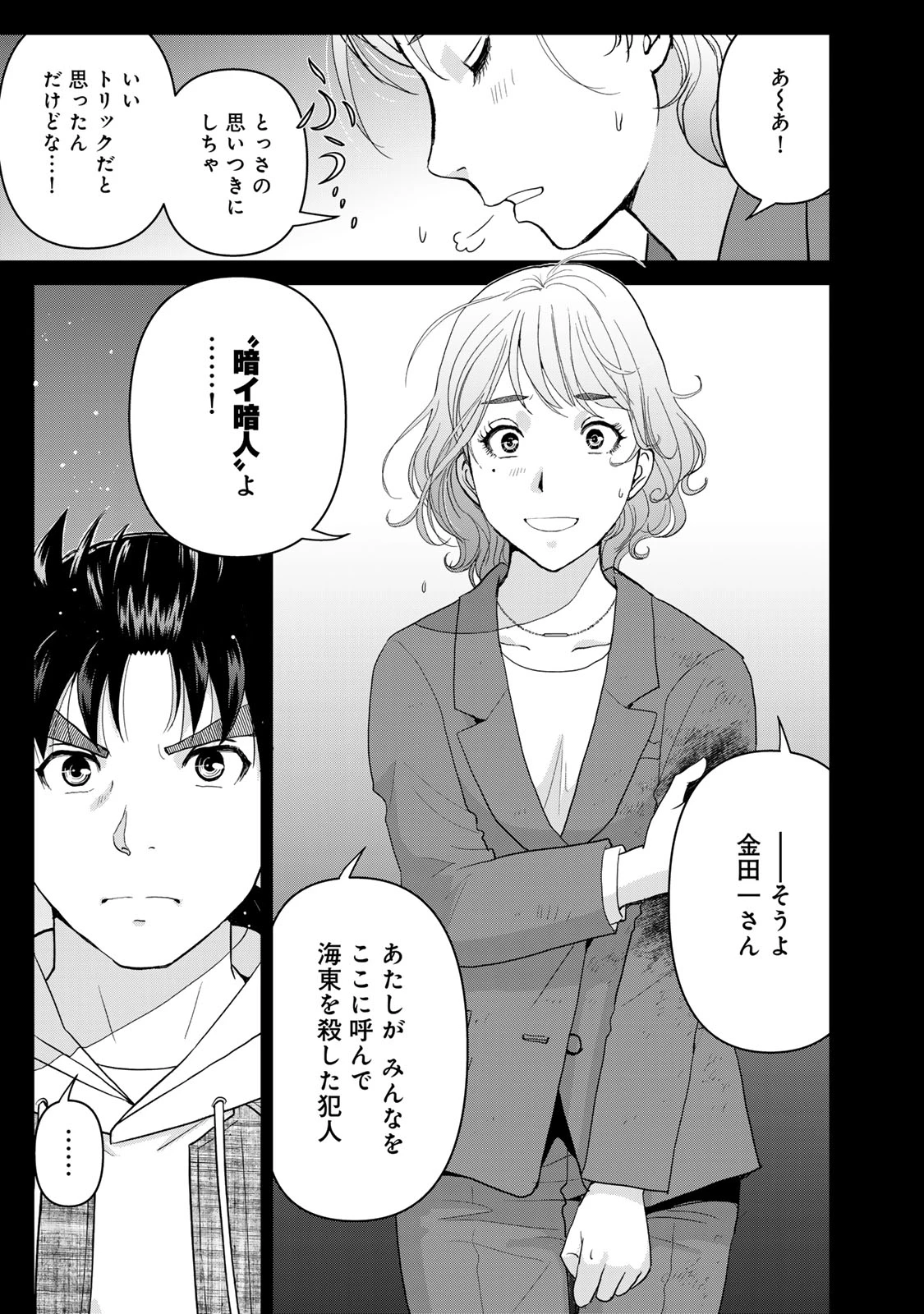 金田一パパの事件簿 第10話 - 23