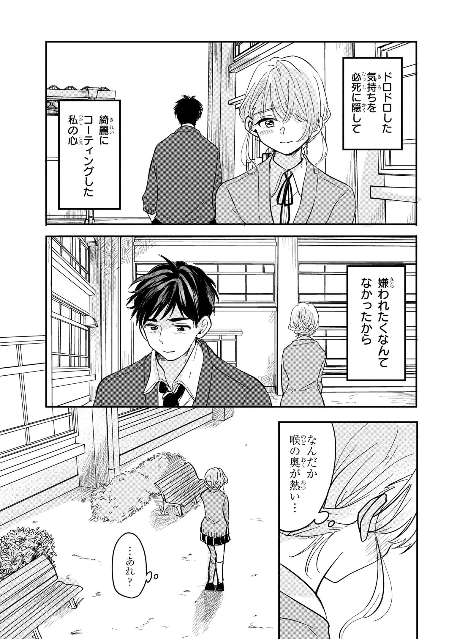 愛され天使なクラスメイトが、俺にだけいたずらに微笑む 第11話 - 25