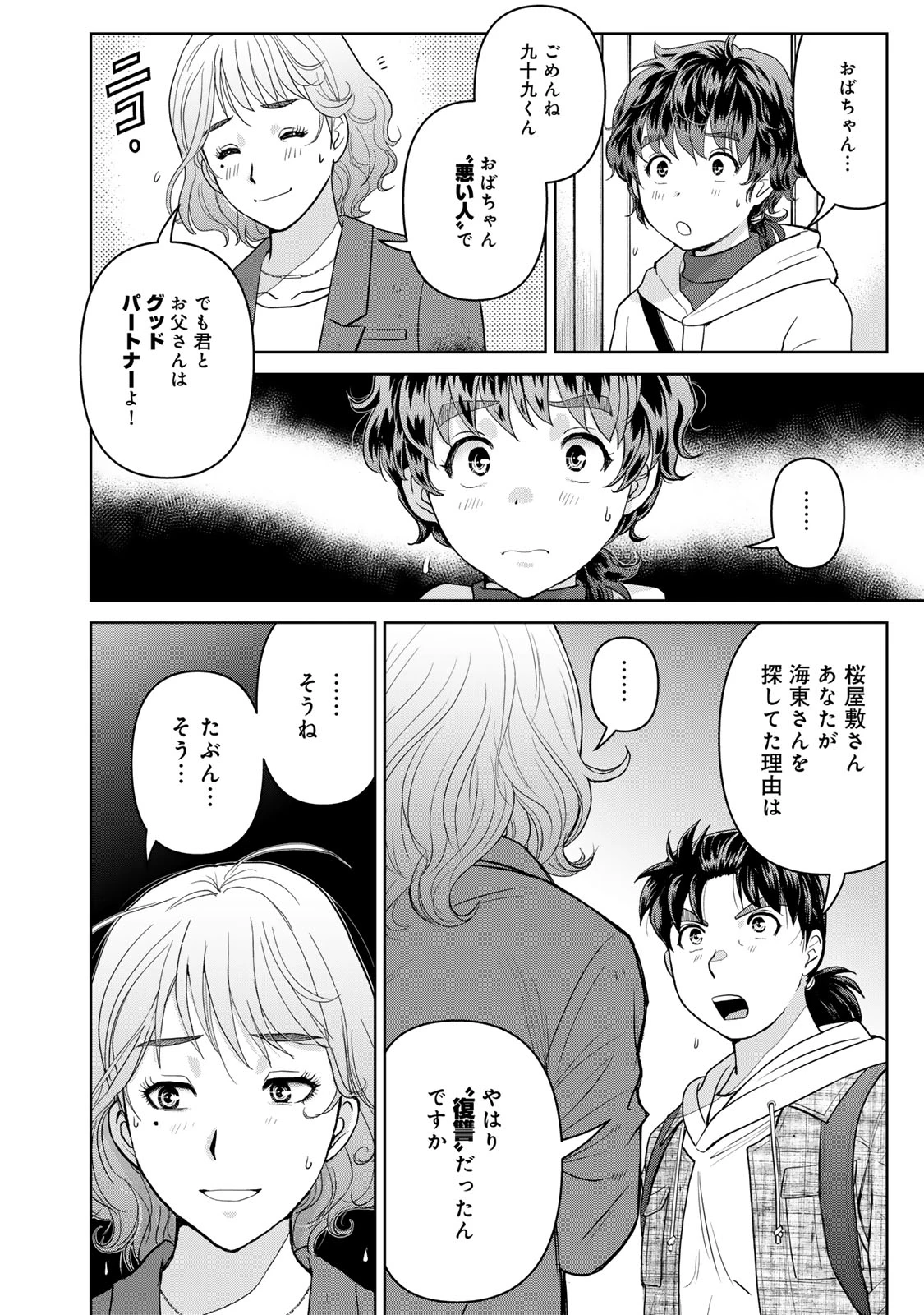 金田一パパの事件簿 第10話 - 24
