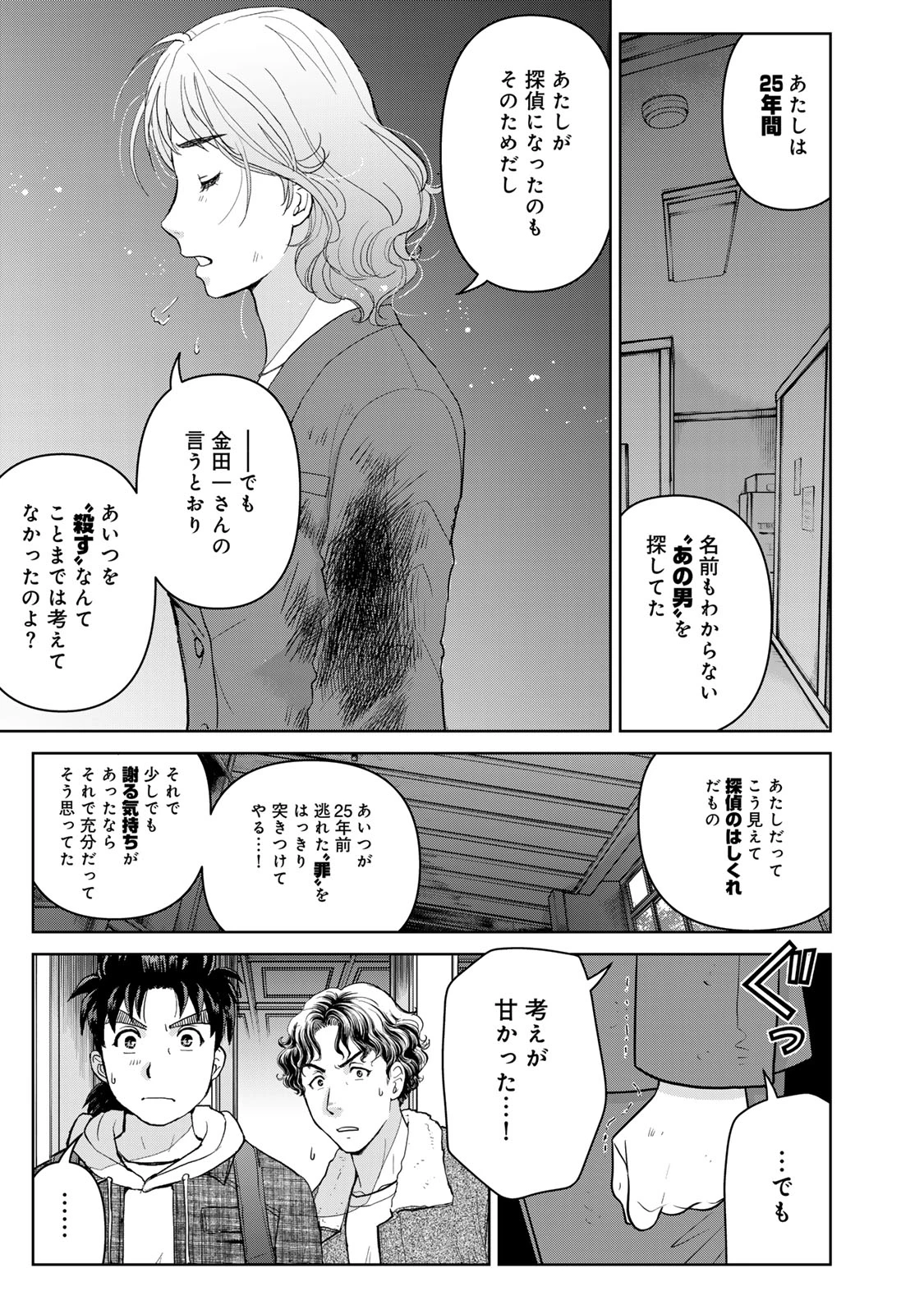 金田一パパの事件簿 第10話 - 25