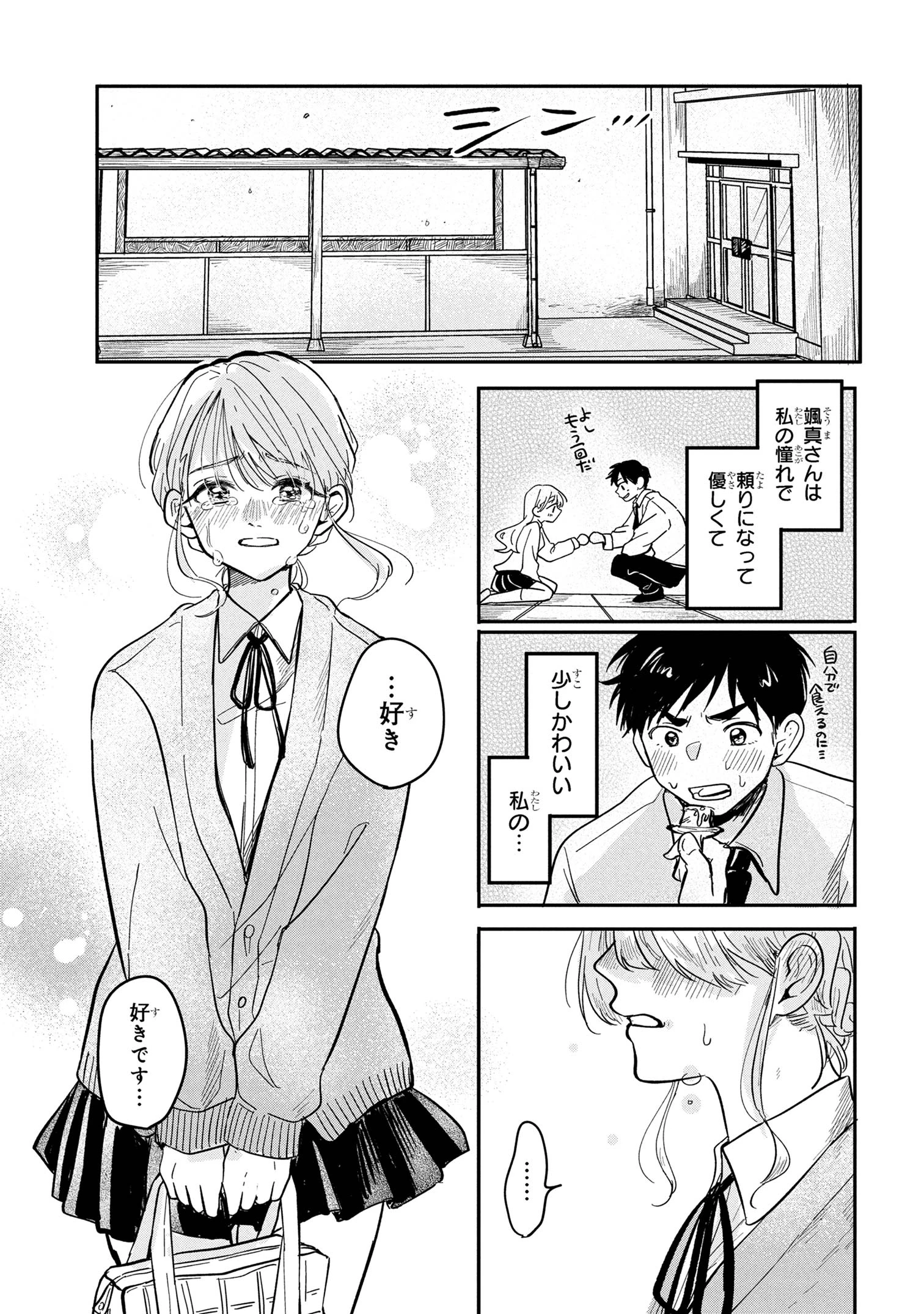 愛され天使なクラスメイトが、俺にだけいたずらに微笑む 第11話 - 27
