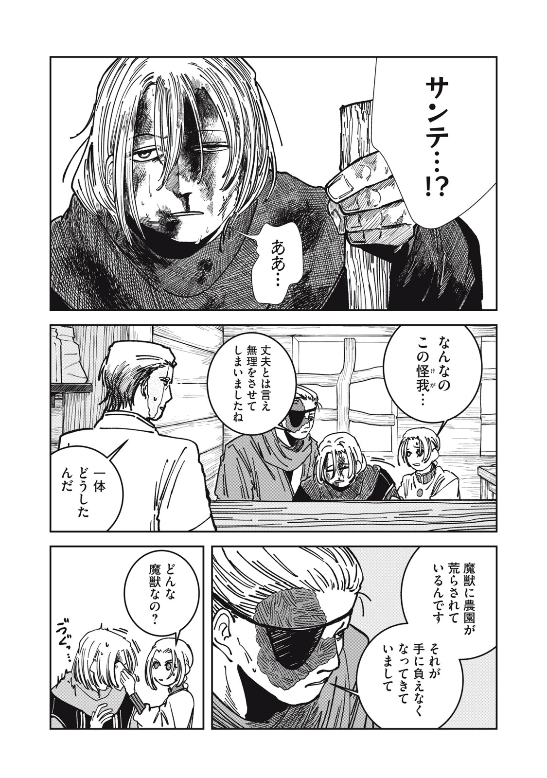 異世界辺境メシ 第24話 - 2