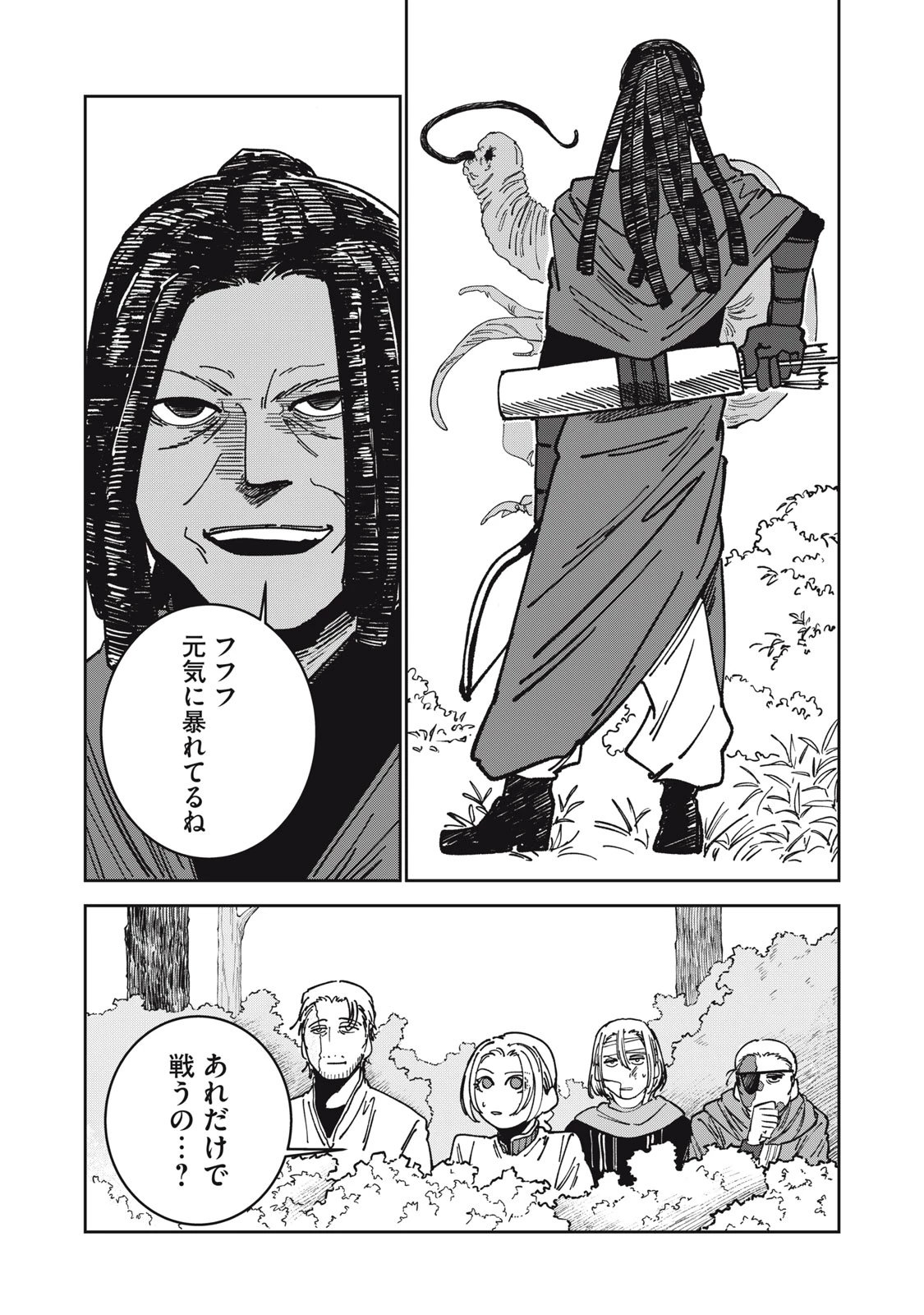 異世界辺境メシ 第24話 - 5