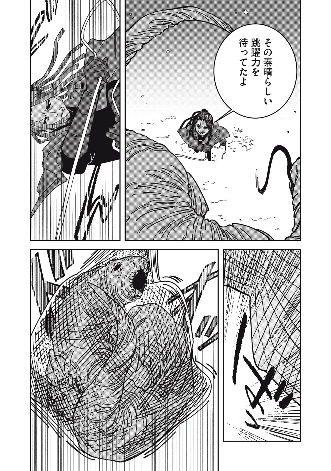 異世界辺境メシ 第24話 - 9