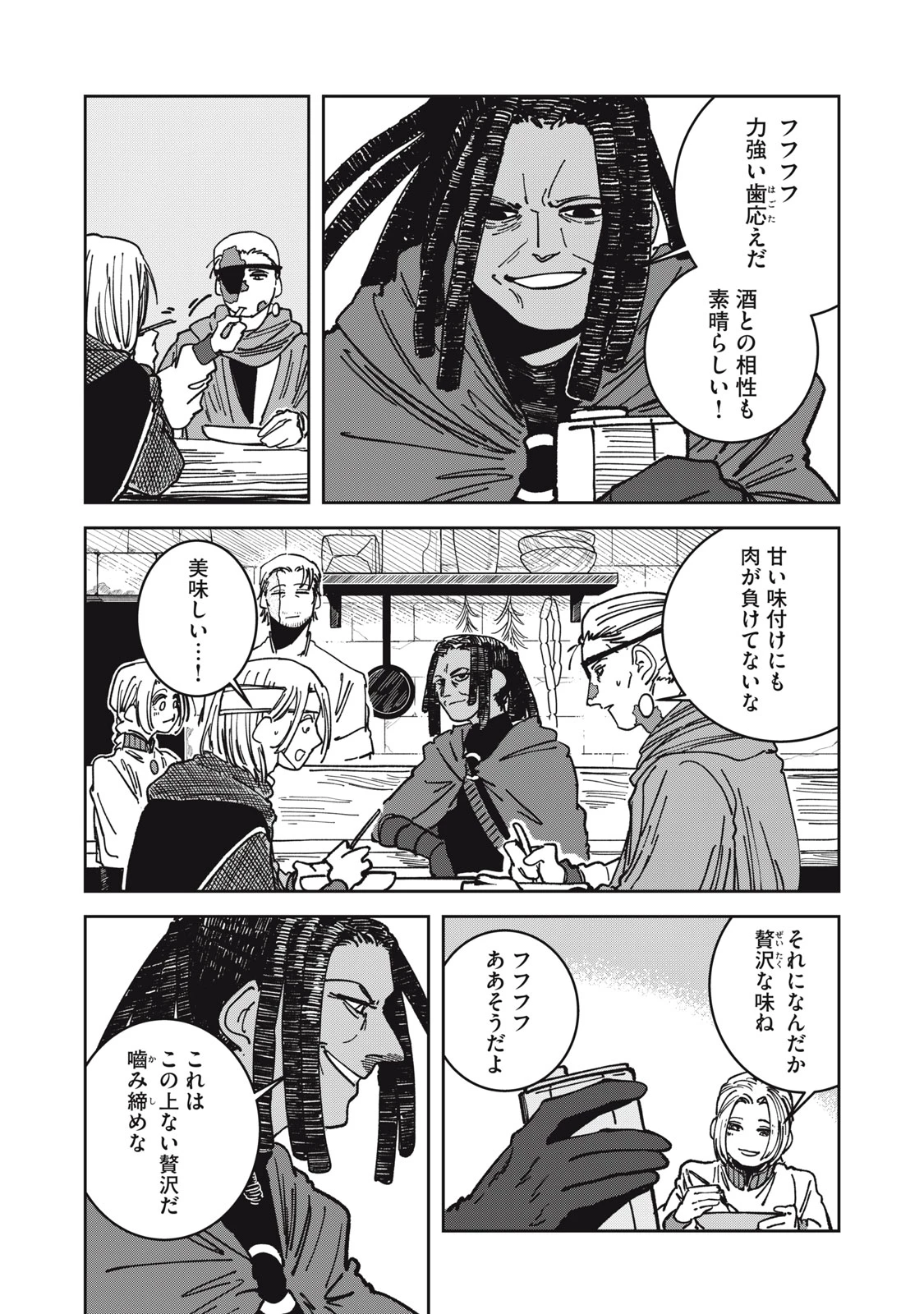 異世界辺境メシ 第24話 - 15