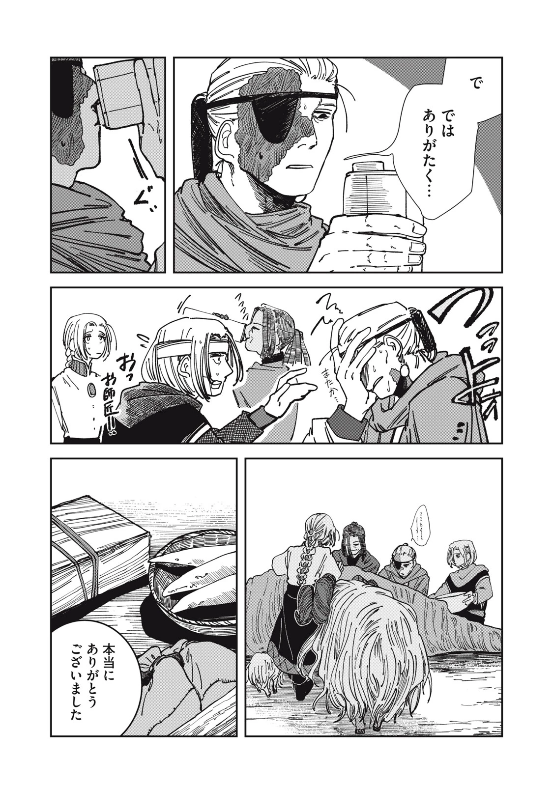 異世界辺境メシ 第24話 - 17