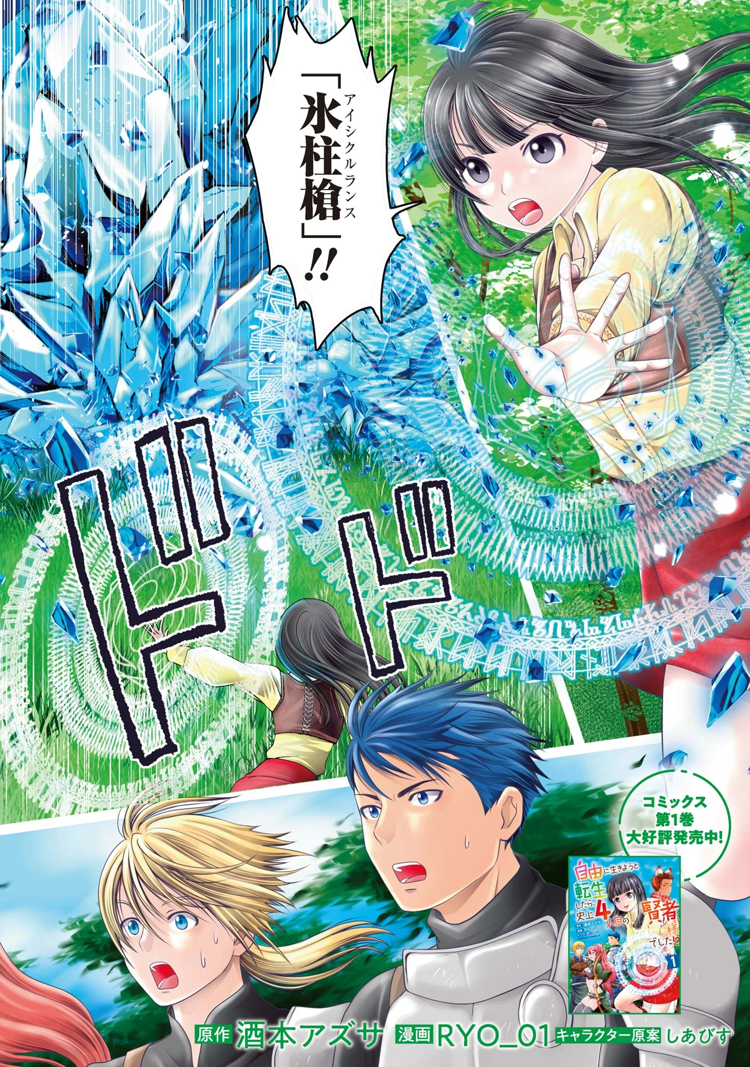 自由に生きようと転生したら、史上4人目の賢者様でした!? 第7話 - 2