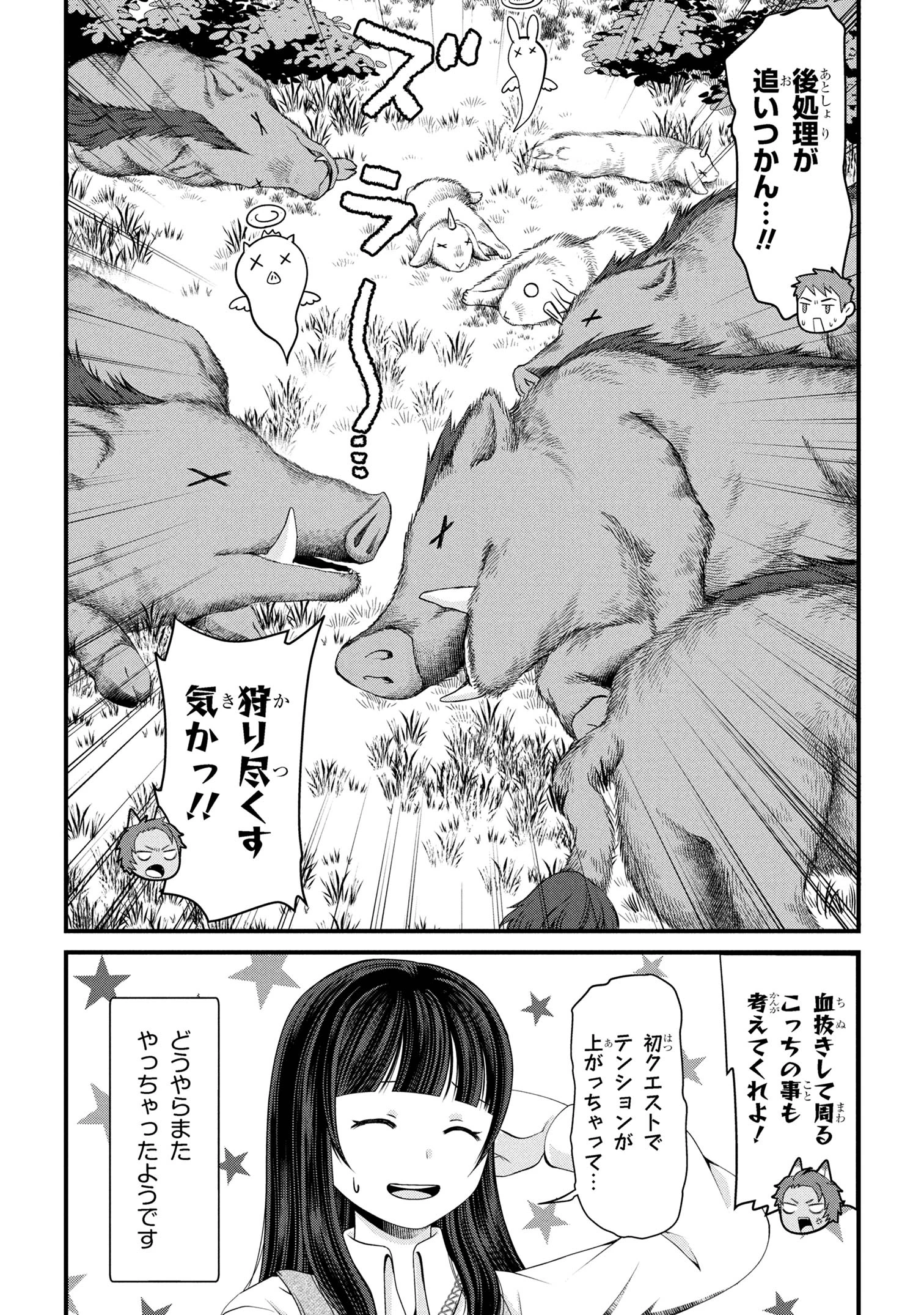 自由に生きようと転生したら、史上4人目の賢者様でした!? 第7話 - 5